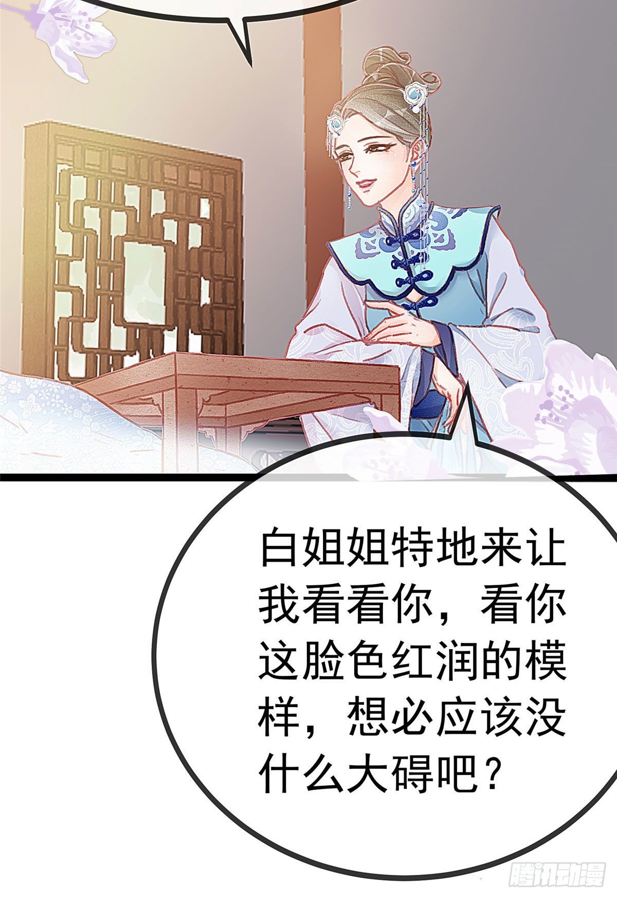 《贵妃每天只想当咸鱼》漫画最新章节017免费下拉式在线观看章节第【31】张图片