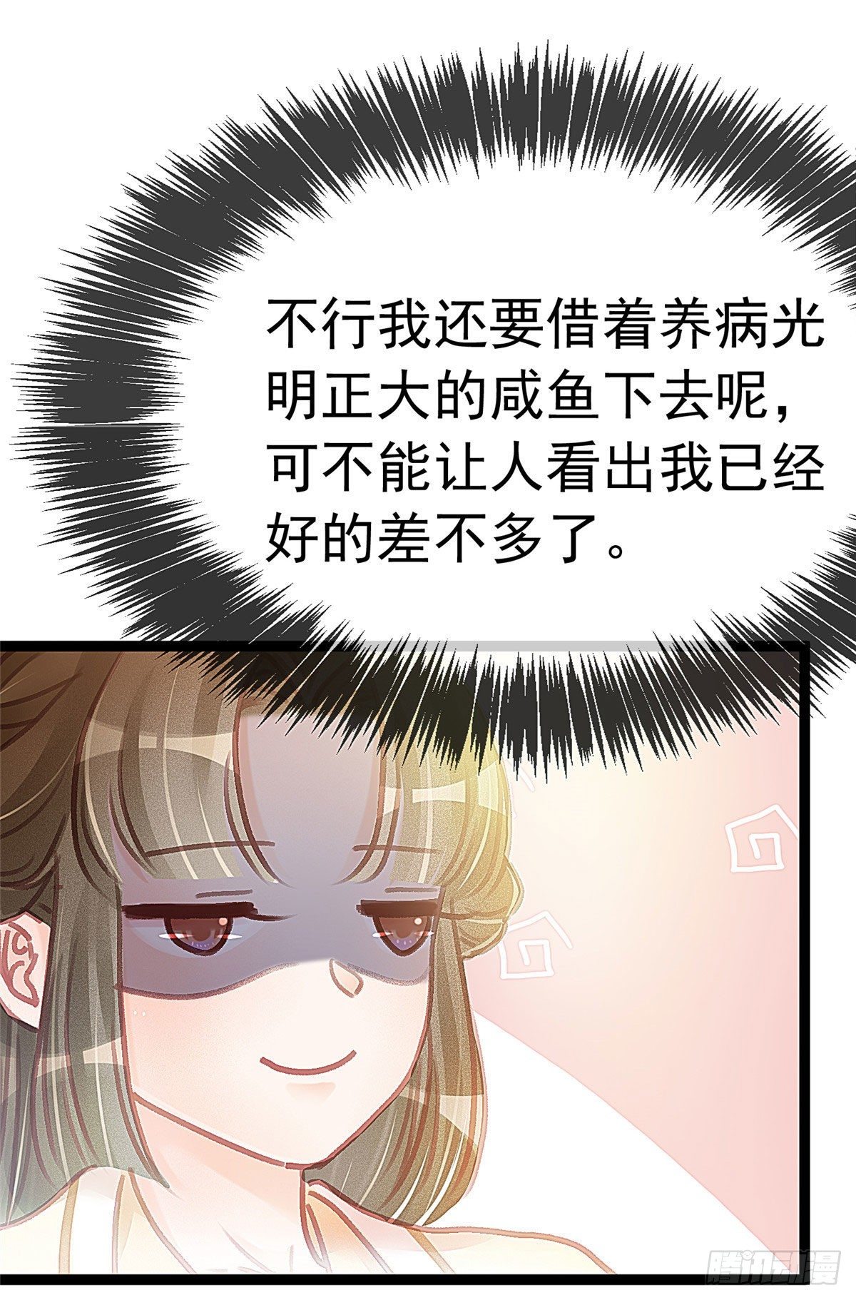 《贵妃每天只想当咸鱼》漫画最新章节017免费下拉式在线观看章节第【32】张图片