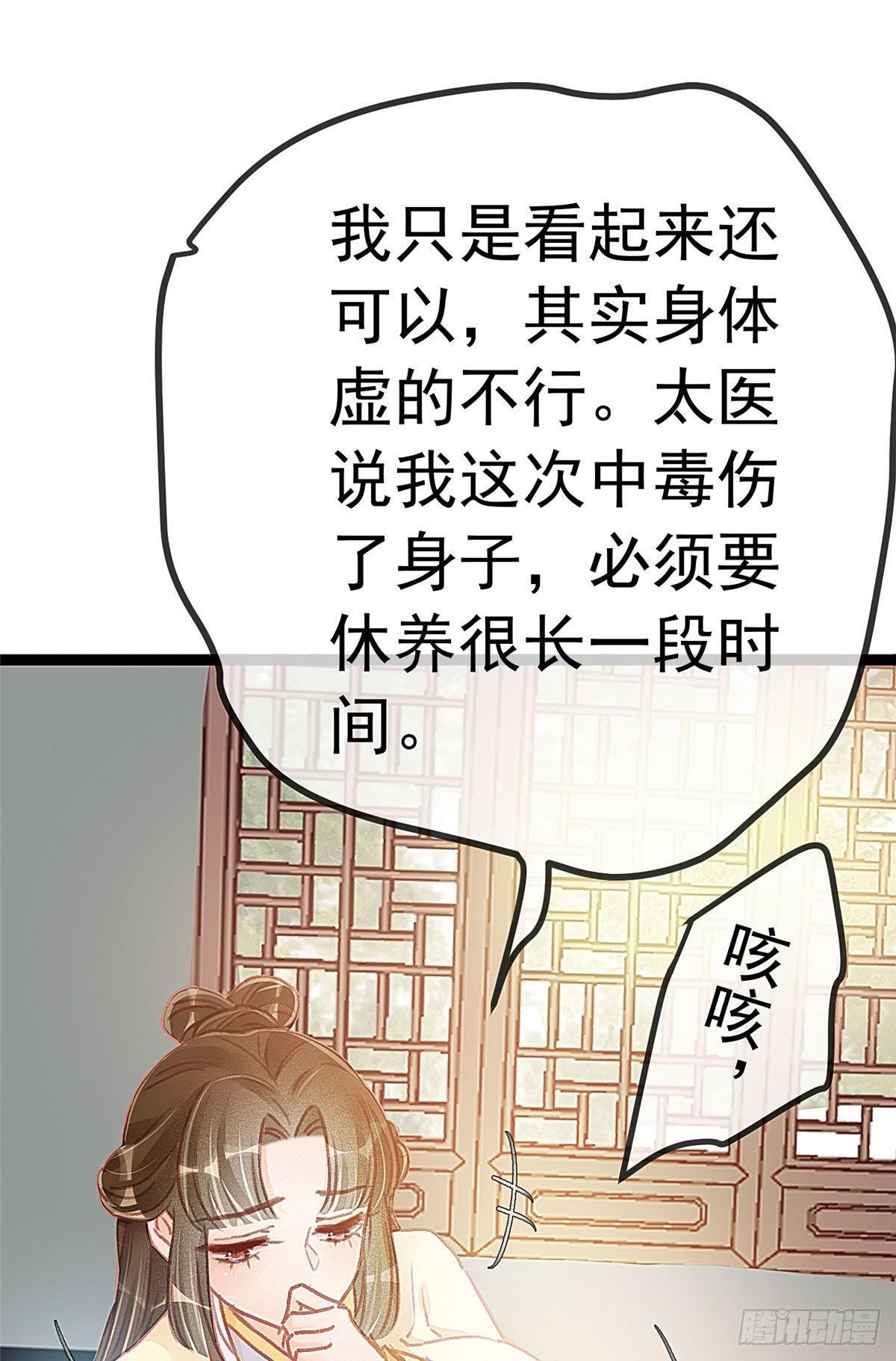 《贵妃每天只想当咸鱼》漫画最新章节017免费下拉式在线观看章节第【33】张图片