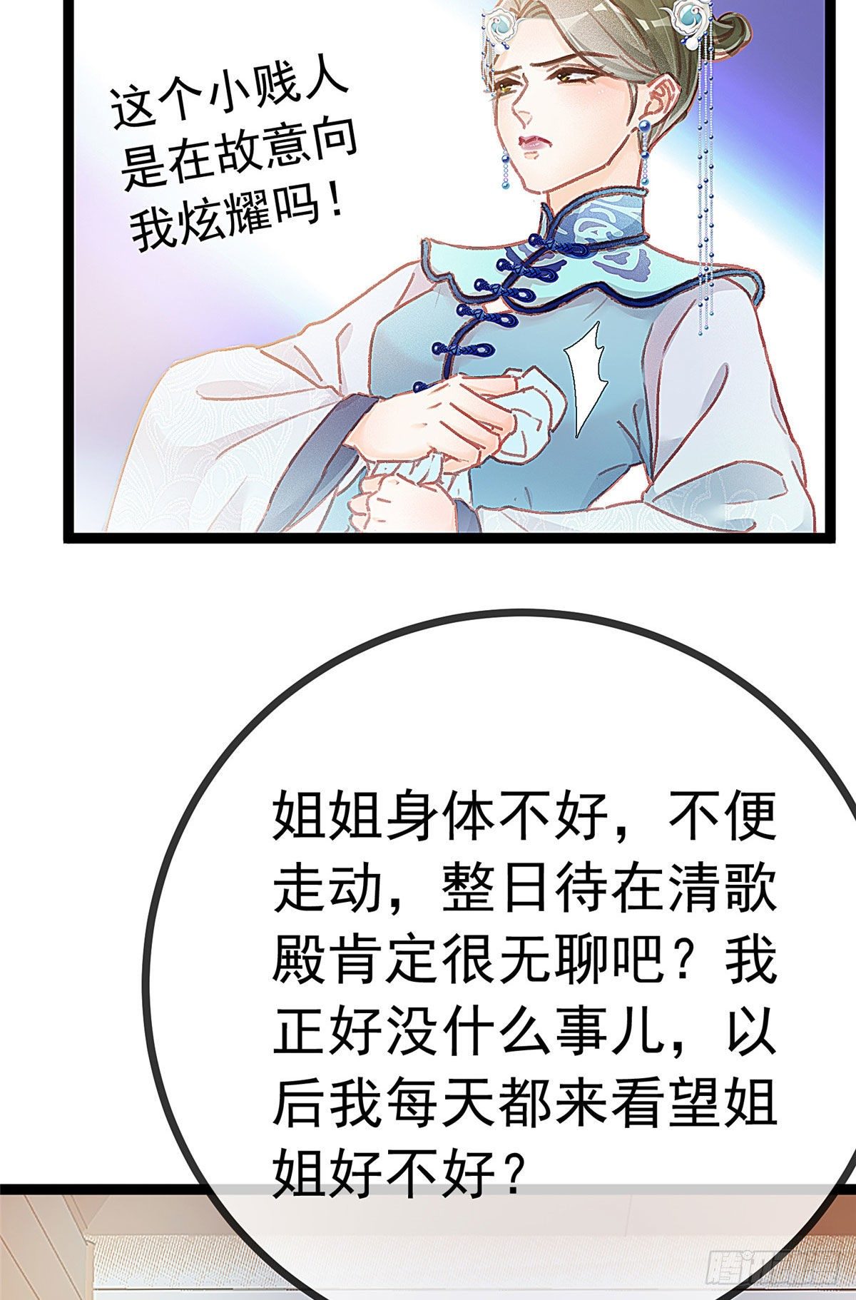 《贵妃每天只想当咸鱼》漫画最新章节017免费下拉式在线观看章节第【35】张图片