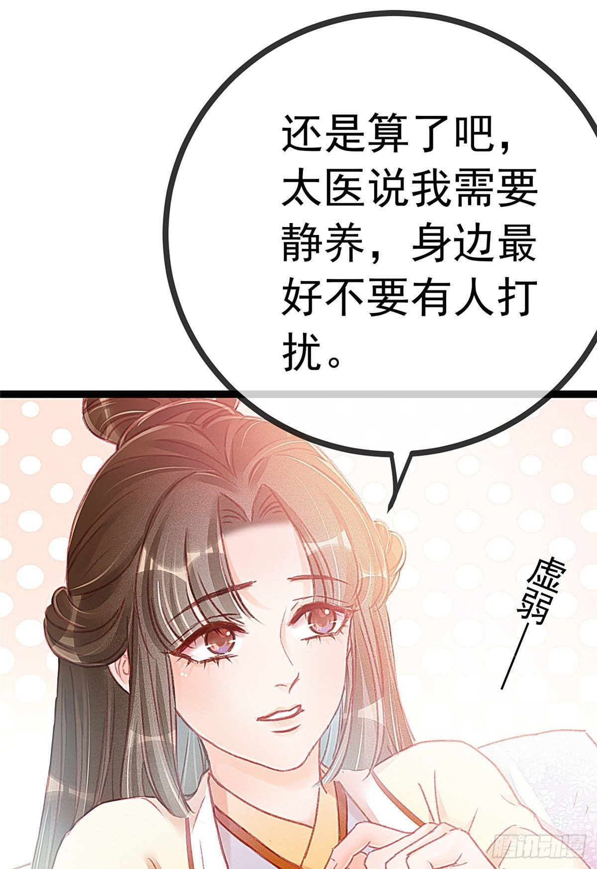 《贵妃每天只想当咸鱼》漫画最新章节017免费下拉式在线观看章节第【38】张图片