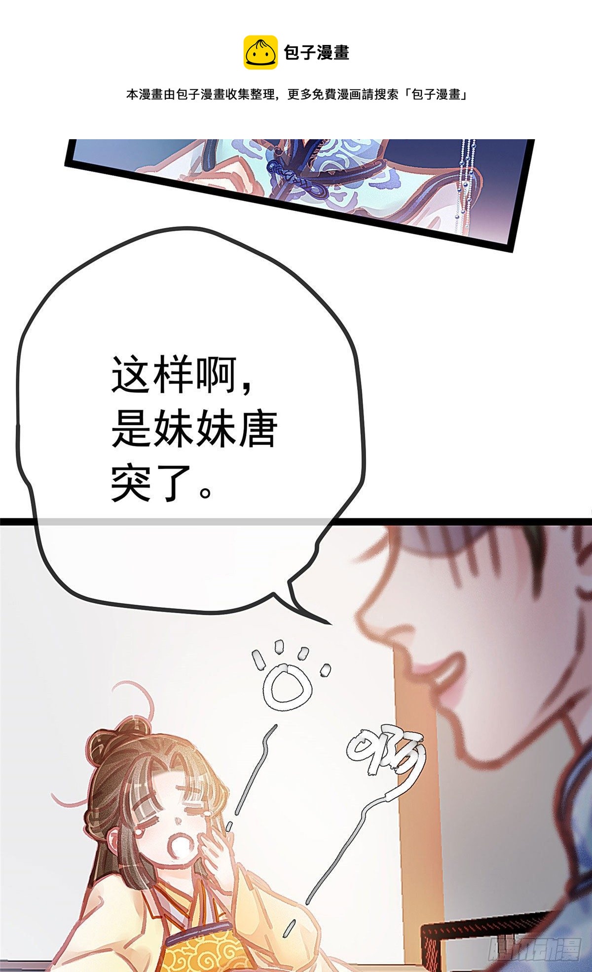 《贵妃每天只想当咸鱼》漫画最新章节017免费下拉式在线观看章节第【40】张图片