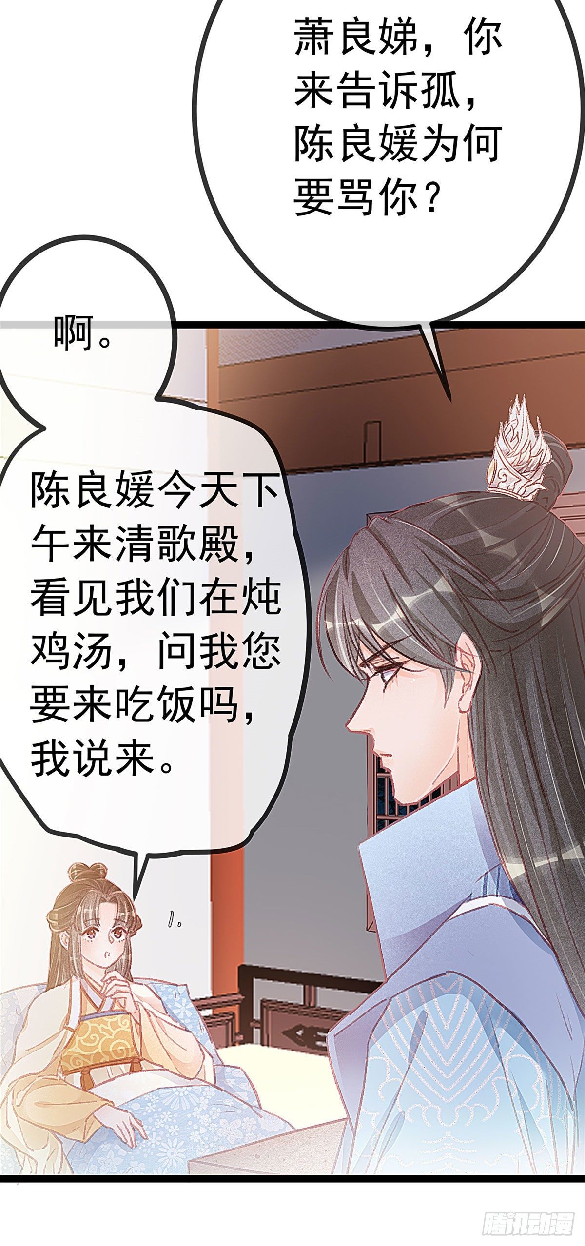 《贵妃每天只想当咸鱼》漫画最新章节018免费下拉式在线观看章节第【36】张图片