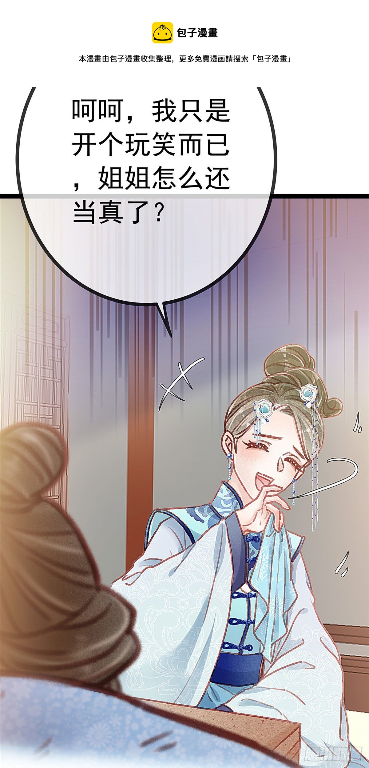 《贵妃每天只想当咸鱼》漫画最新章节018免费下拉式在线观看章节第【9】张图片