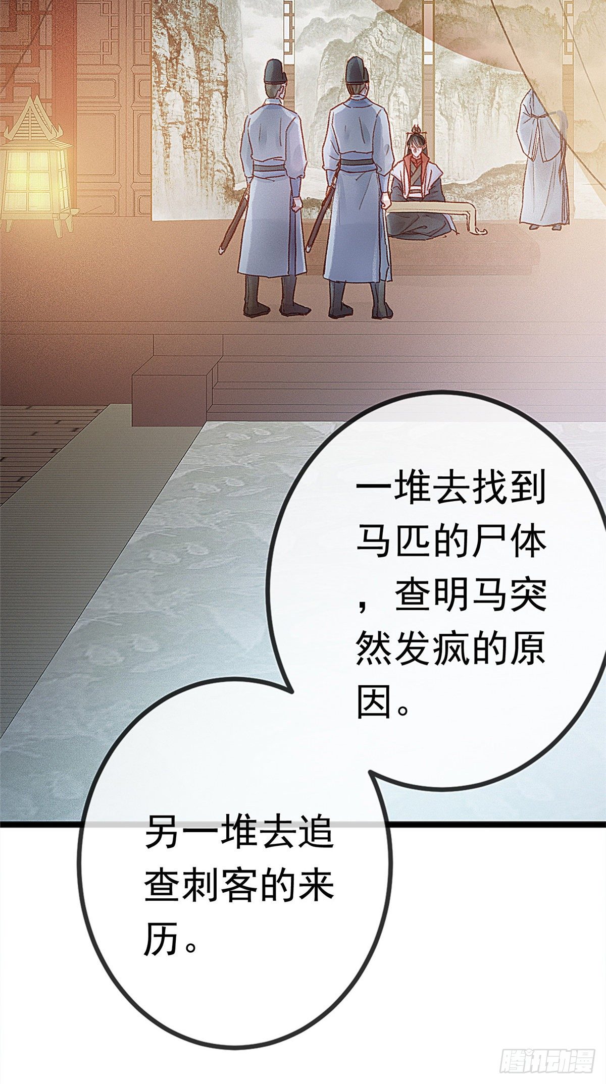 《贵妃每天只想当咸鱼》漫画最新章节002免费下拉式在线观看章节第【28】张图片