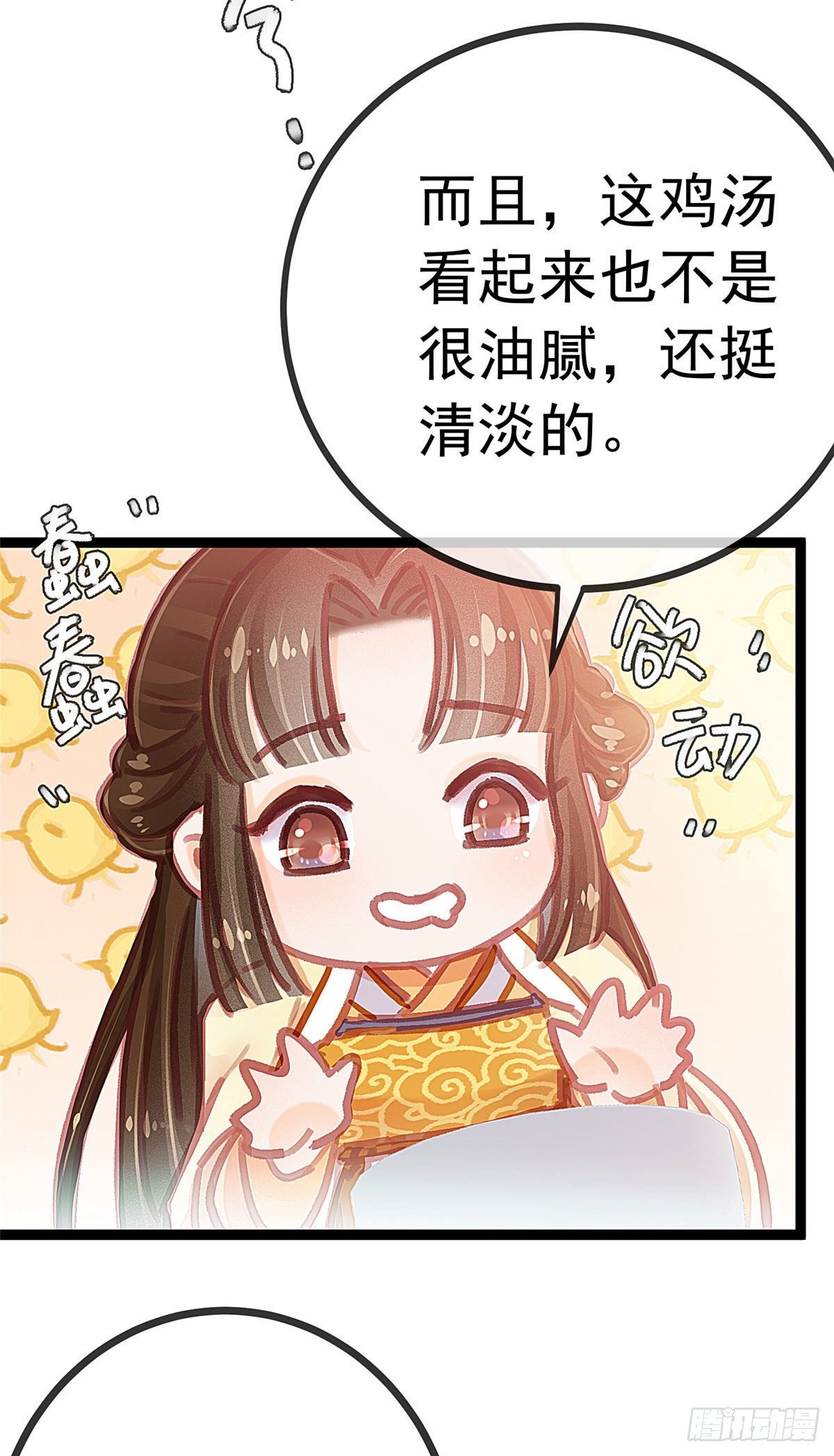 《贵妃每天只想当咸鱼》漫画最新章节020免费下拉式在线观看章节第【10】张图片