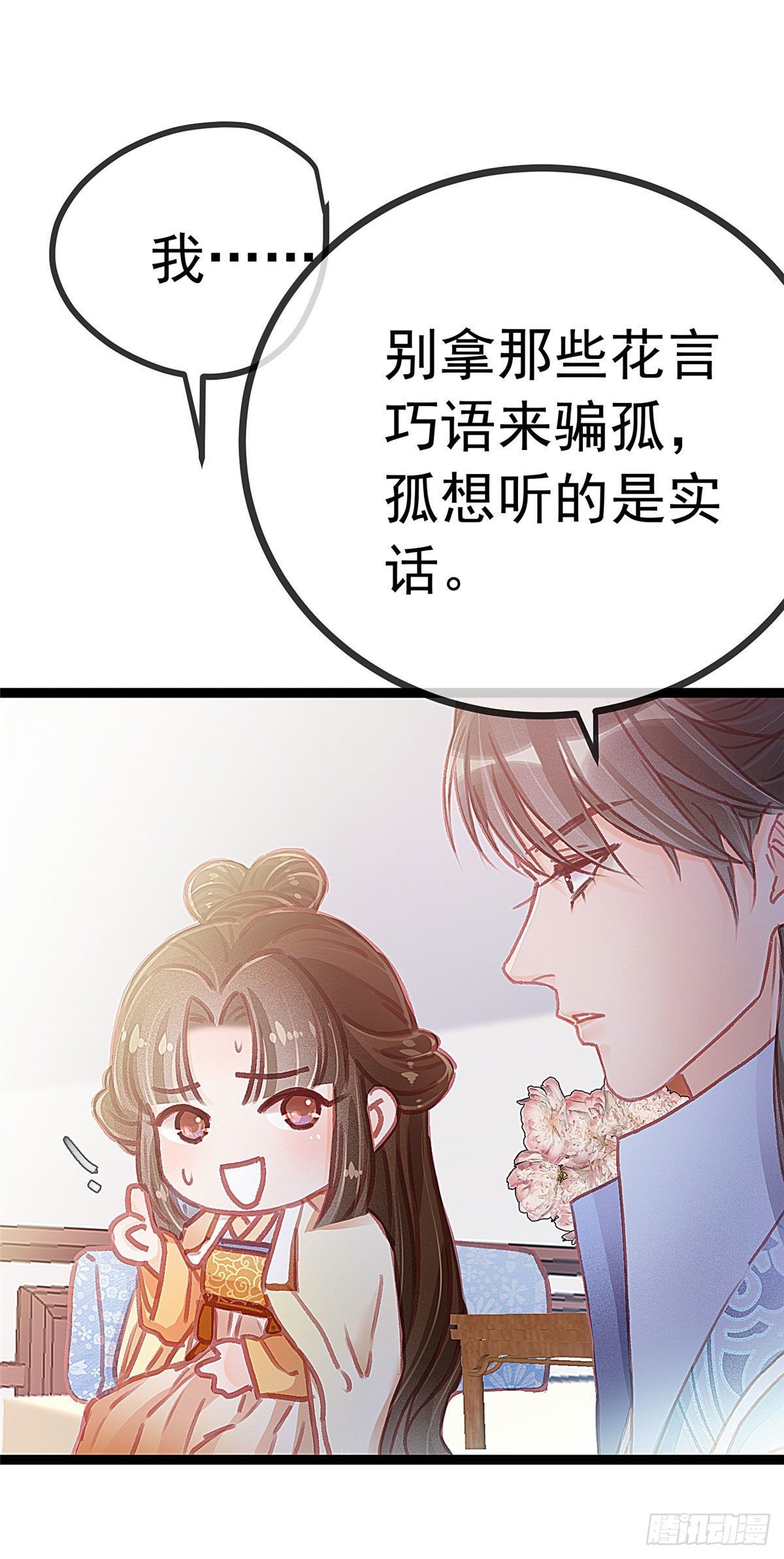 《贵妃每天只想当咸鱼》漫画最新章节020免费下拉式在线观看章节第【16】张图片