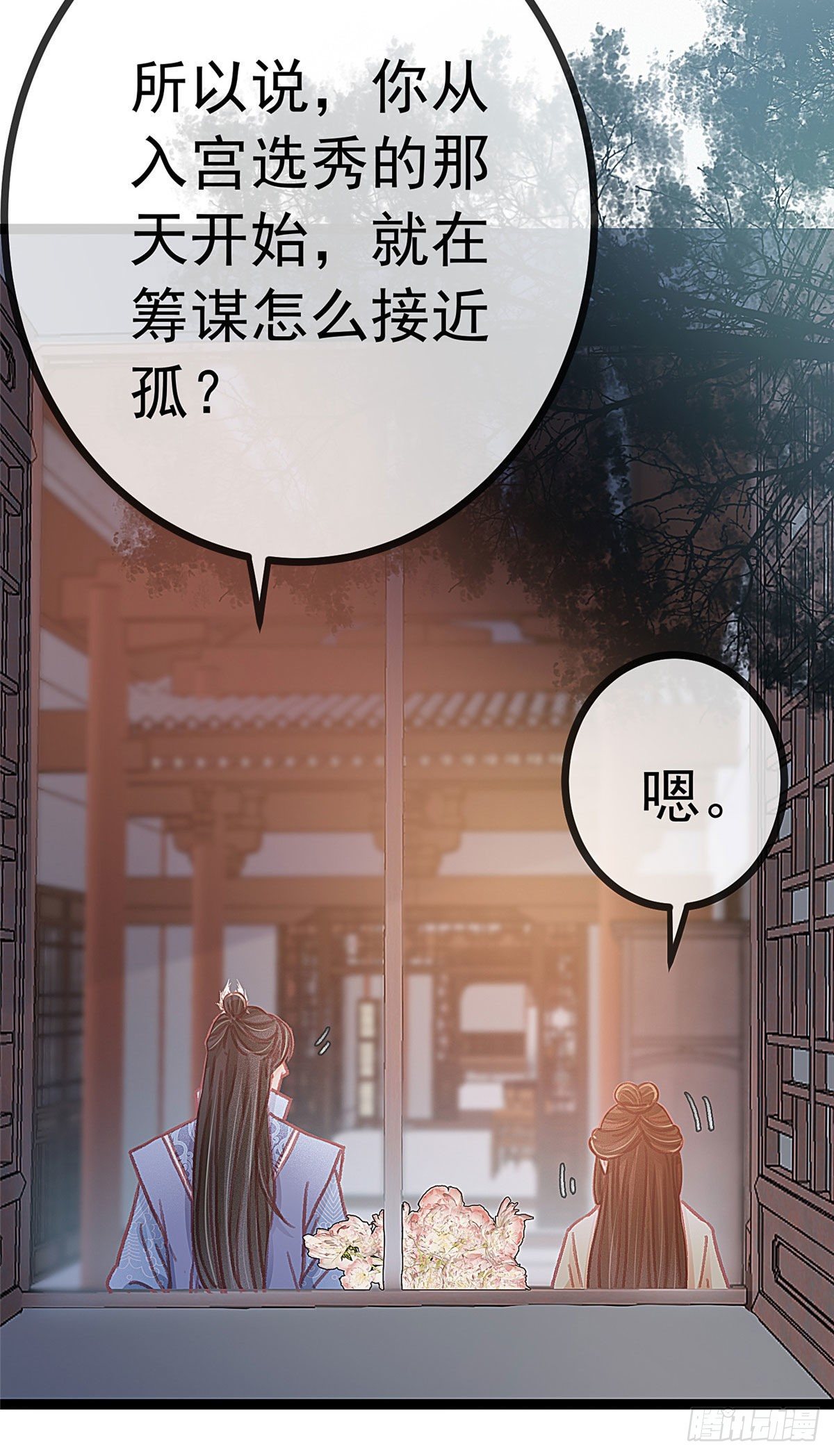 《贵妃每天只想当咸鱼》漫画最新章节020免费下拉式在线观看章节第【21】张图片