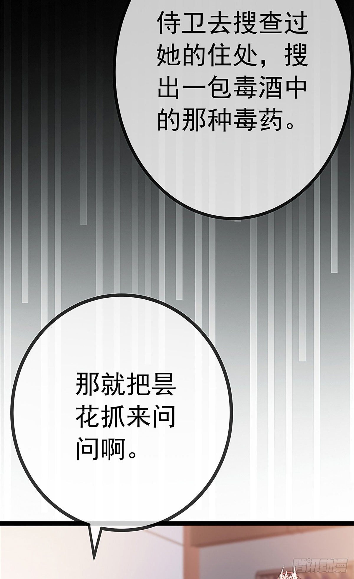 《贵妃每天只想当咸鱼》漫画最新章节020免费下拉式在线观看章节第【34】张图片