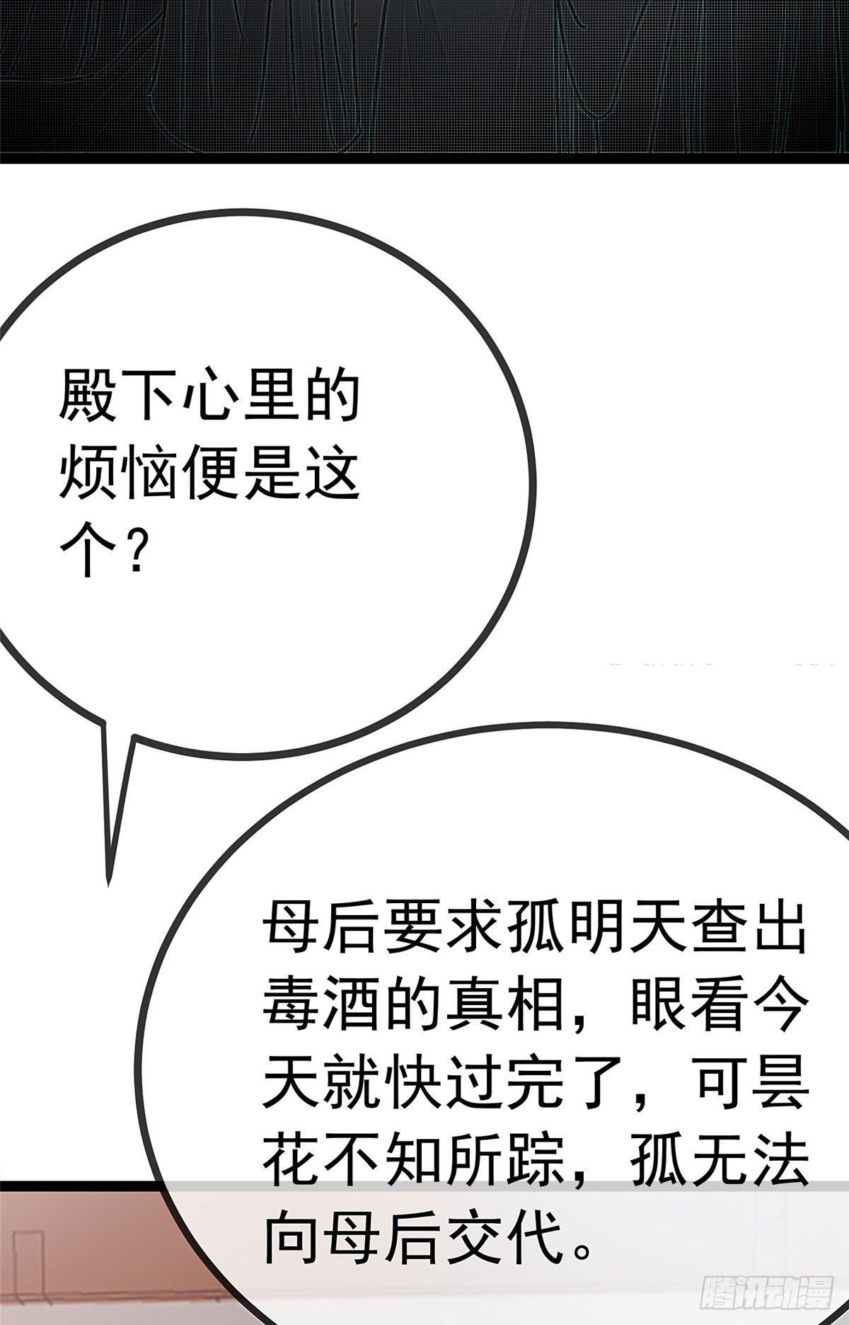 《贵妃每天只想当咸鱼》漫画最新章节020免费下拉式在线观看章节第【38】张图片