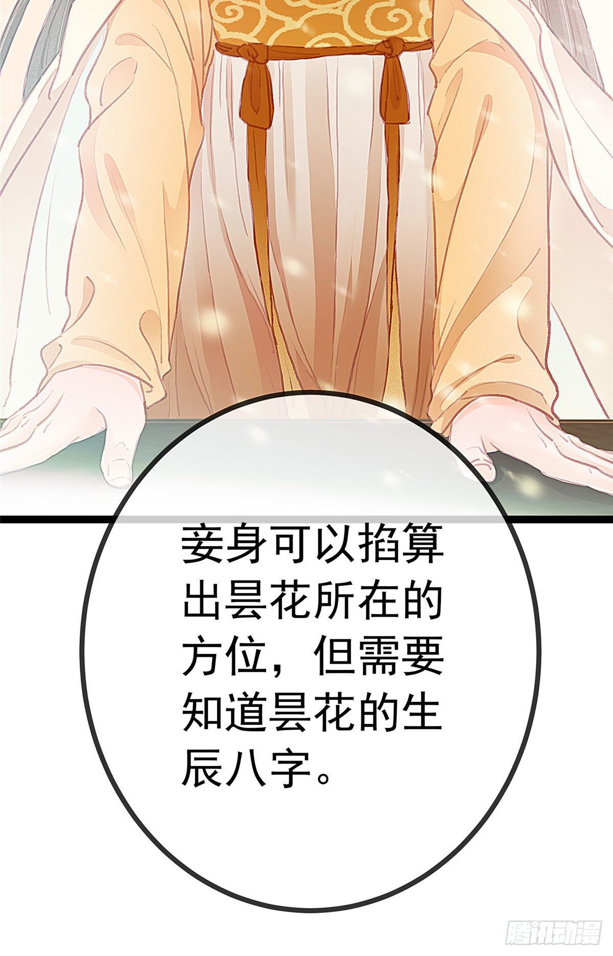 《贵妃每天只想当咸鱼》漫画最新章节020免费下拉式在线观看章节第【41】张图片