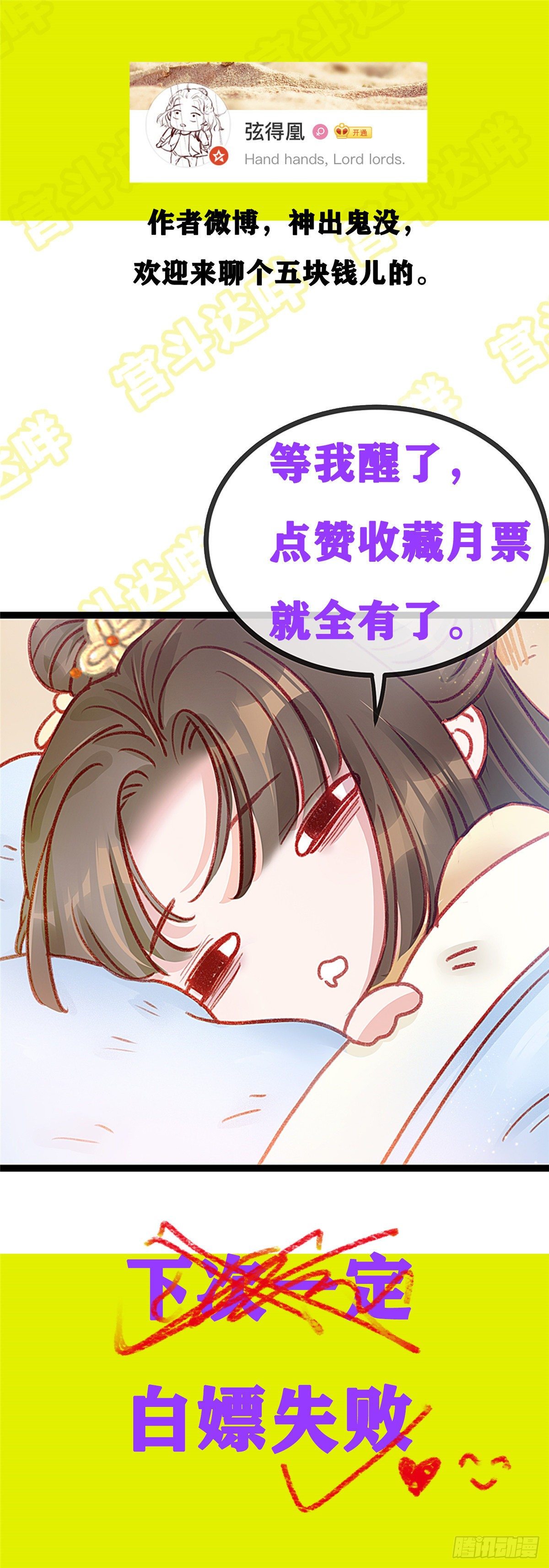 《贵妃每天只想当咸鱼》漫画最新章节020免费下拉式在线观看章节第【48】张图片