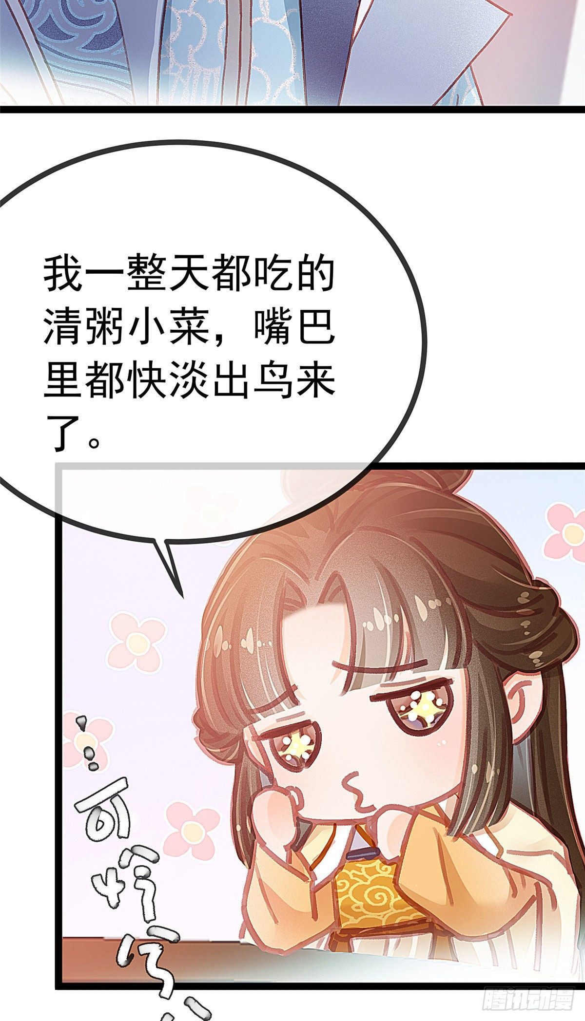 《贵妃每天只想当咸鱼》漫画最新章节020免费下拉式在线观看章节第【9】张图片