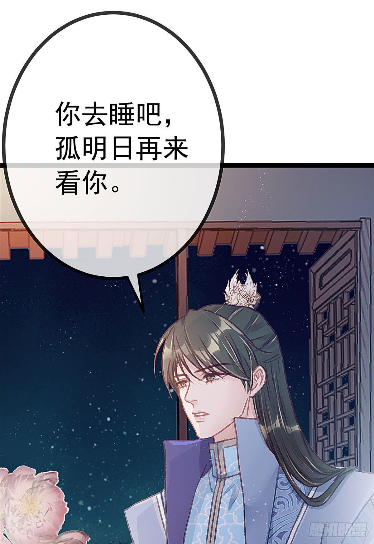 《贵妃每天只想当咸鱼》漫画最新章节021免费下拉式在线观看章节第【16】张图片