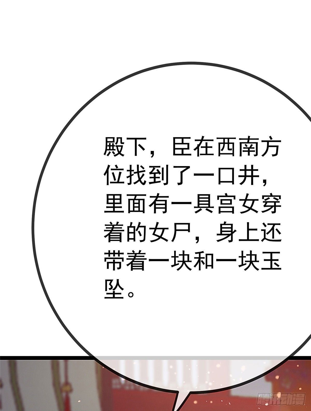 《贵妃每天只想当咸鱼》漫画最新章节021免费下拉式在线观看章节第【23】张图片