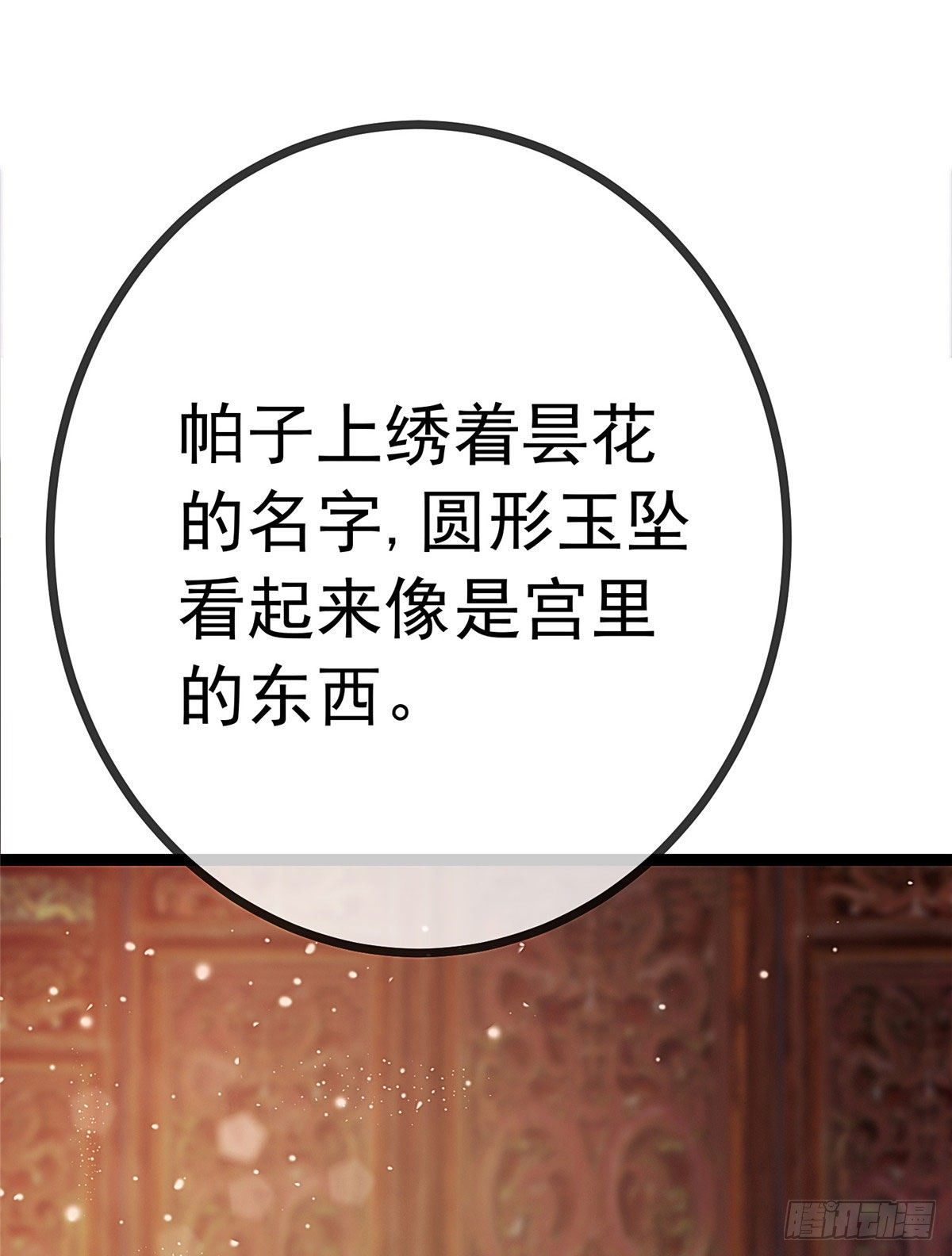 《贵妃每天只想当咸鱼》漫画最新章节021免费下拉式在线观看章节第【25】张图片