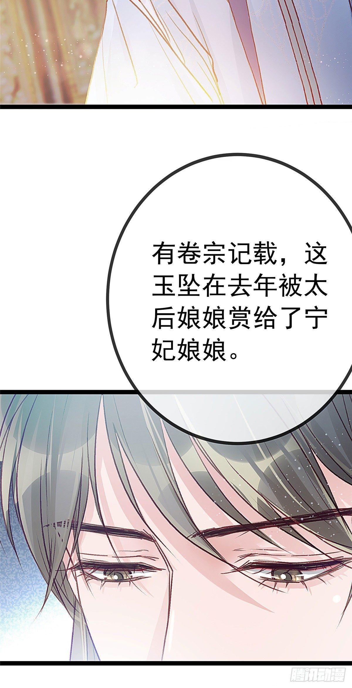 《贵妃每天只想当咸鱼》漫画最新章节021免费下拉式在线观看章节第【28】张图片