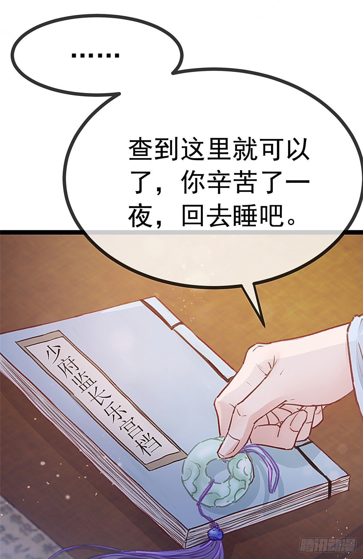 《贵妃每天只想当咸鱼》漫画最新章节021免费下拉式在线观看章节第【29】张图片