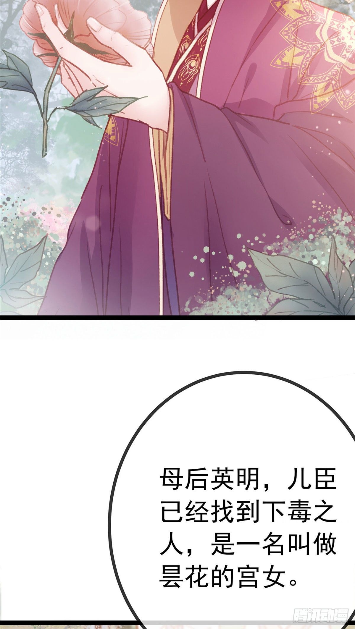 《贵妃每天只想当咸鱼》漫画最新章节021免费下拉式在线观看章节第【38】张图片