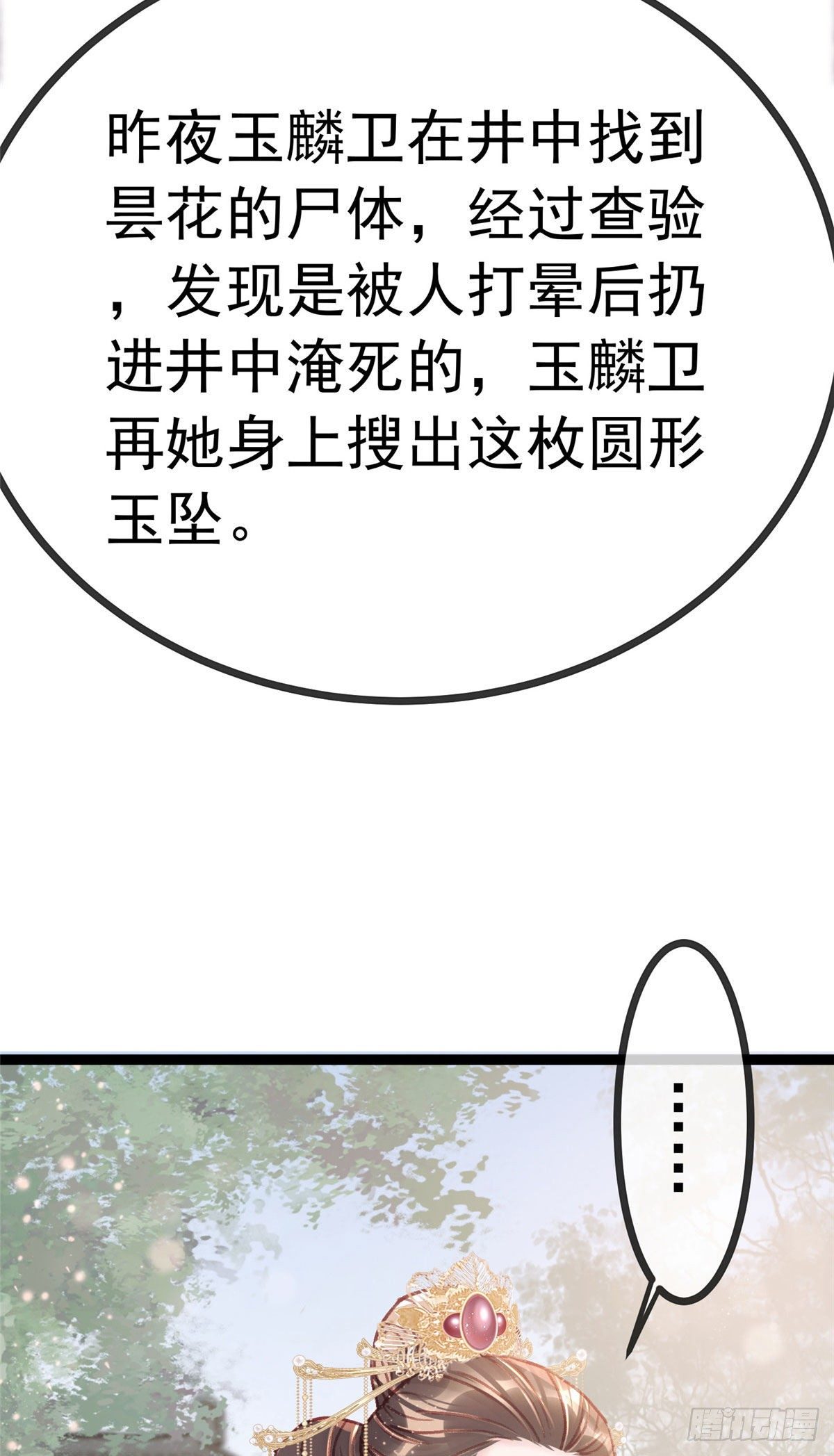 《贵妃每天只想当咸鱼》漫画最新章节021免费下拉式在线观看章节第【40】张图片