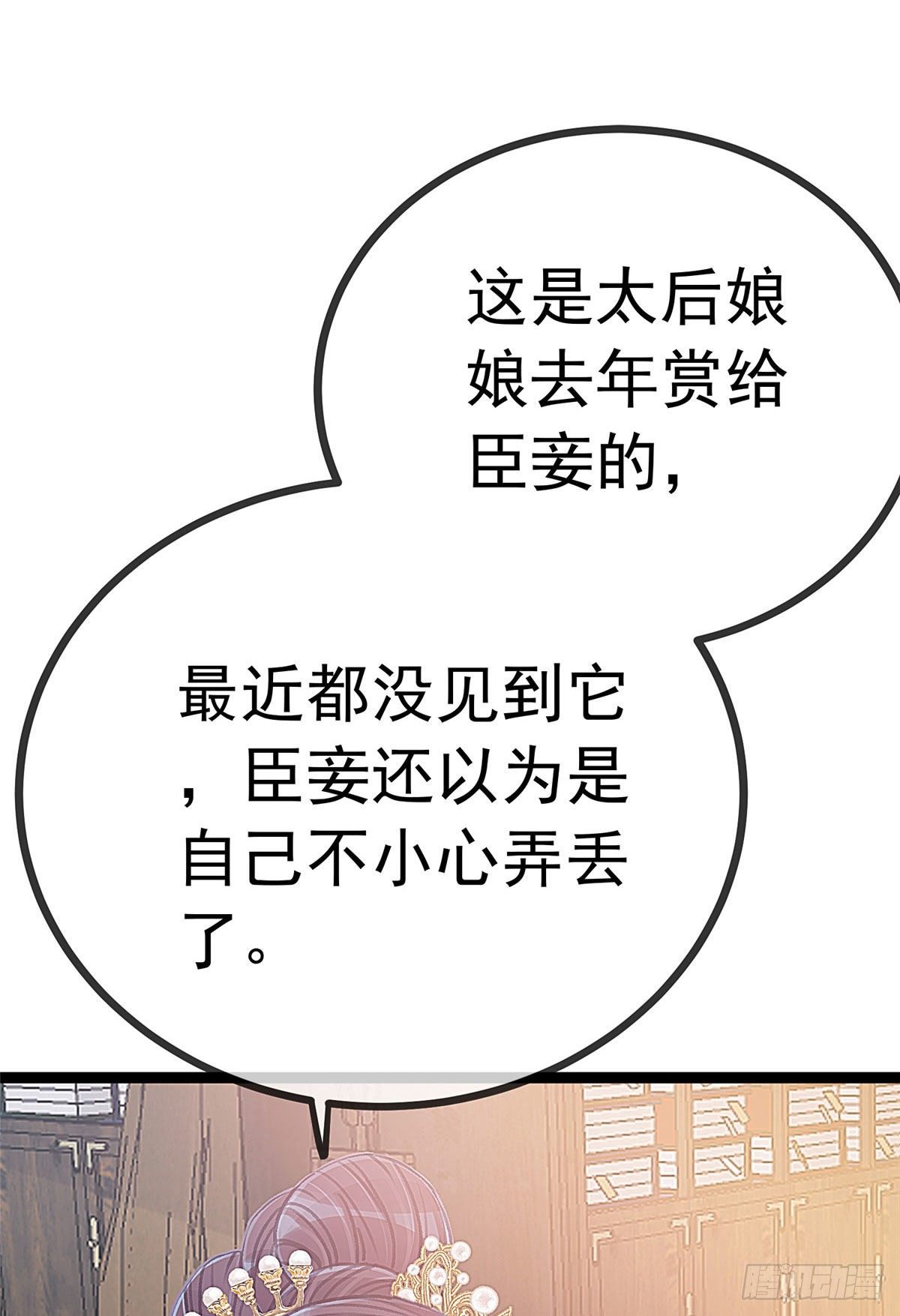 《贵妃每天只想当咸鱼》漫画最新章节022免费下拉式在线观看章节第【12】张图片