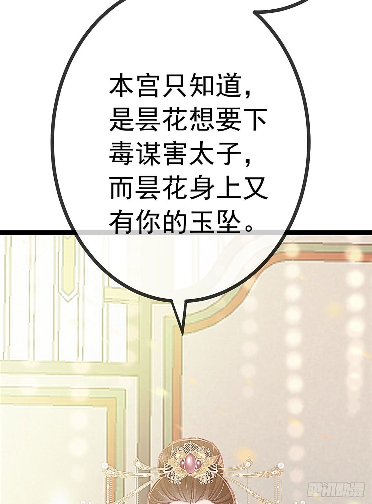 《贵妃每天只想当咸鱼》漫画最新章节022免费下拉式在线观看章节第【17】张图片