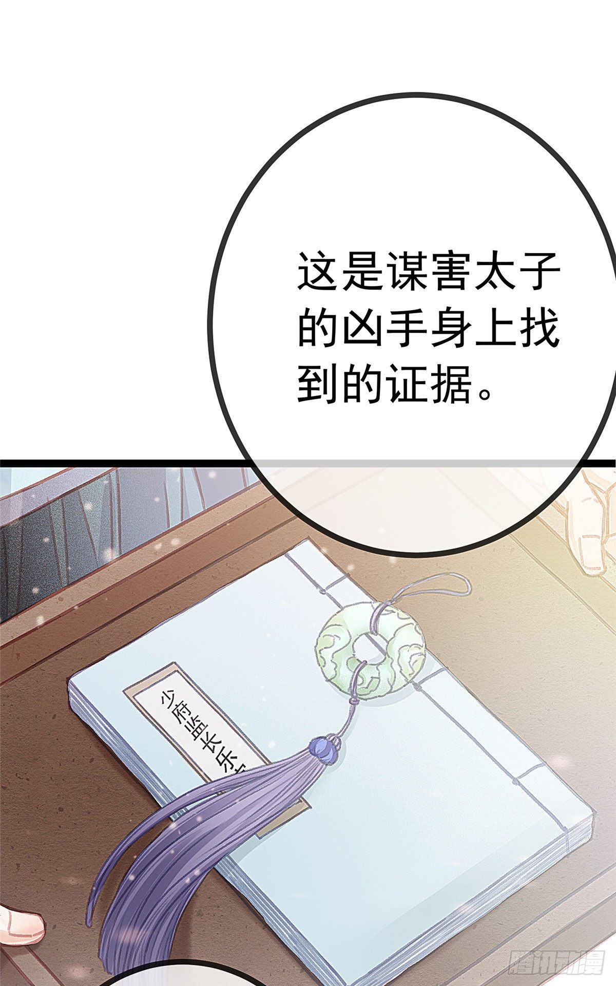 《贵妃每天只想当咸鱼》漫画最新章节022免费下拉式在线观看章节第【44】张图片