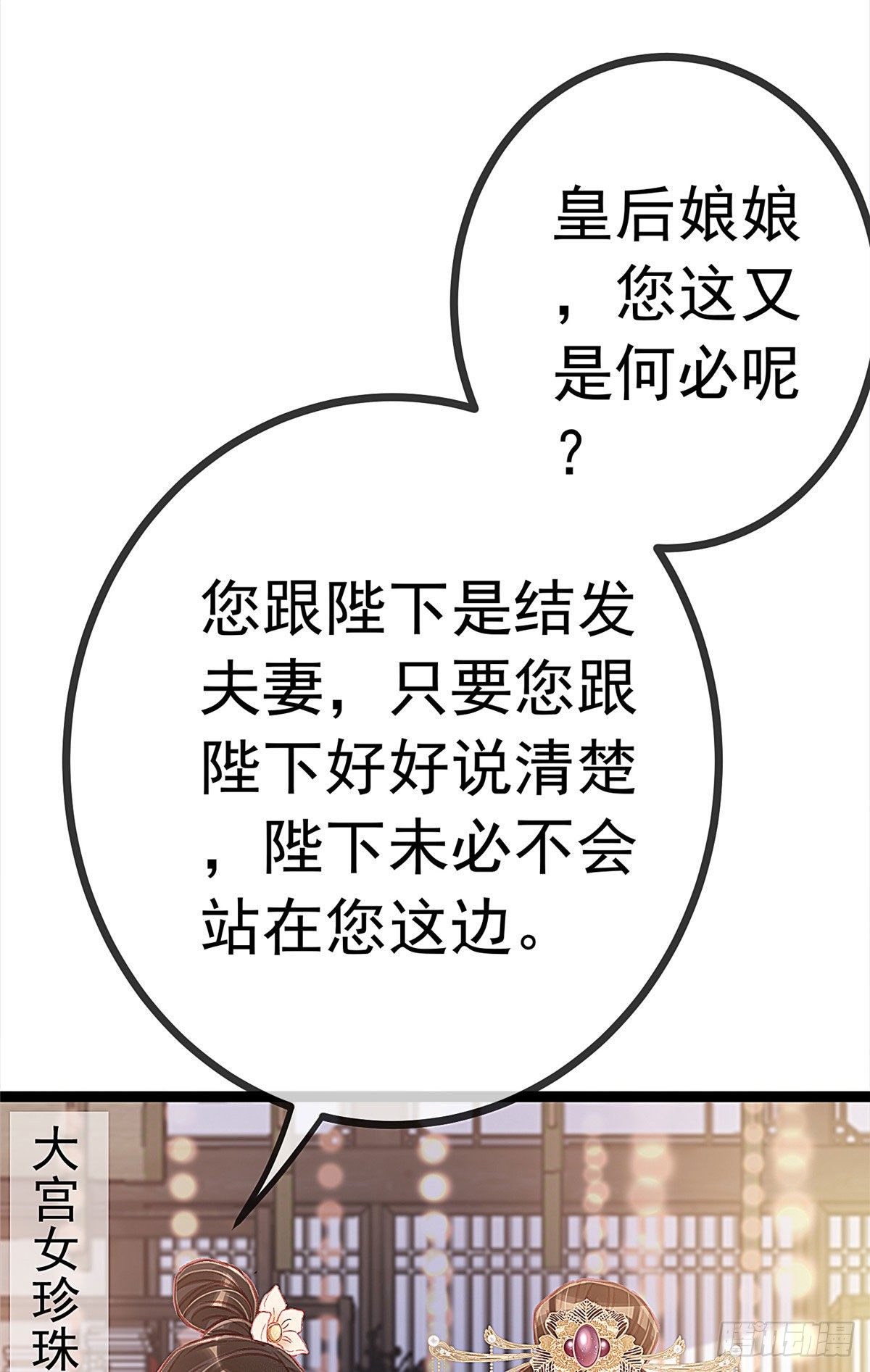 《贵妃每天只想当咸鱼》漫画最新章节022免费下拉式在线观看章节第【56】张图片