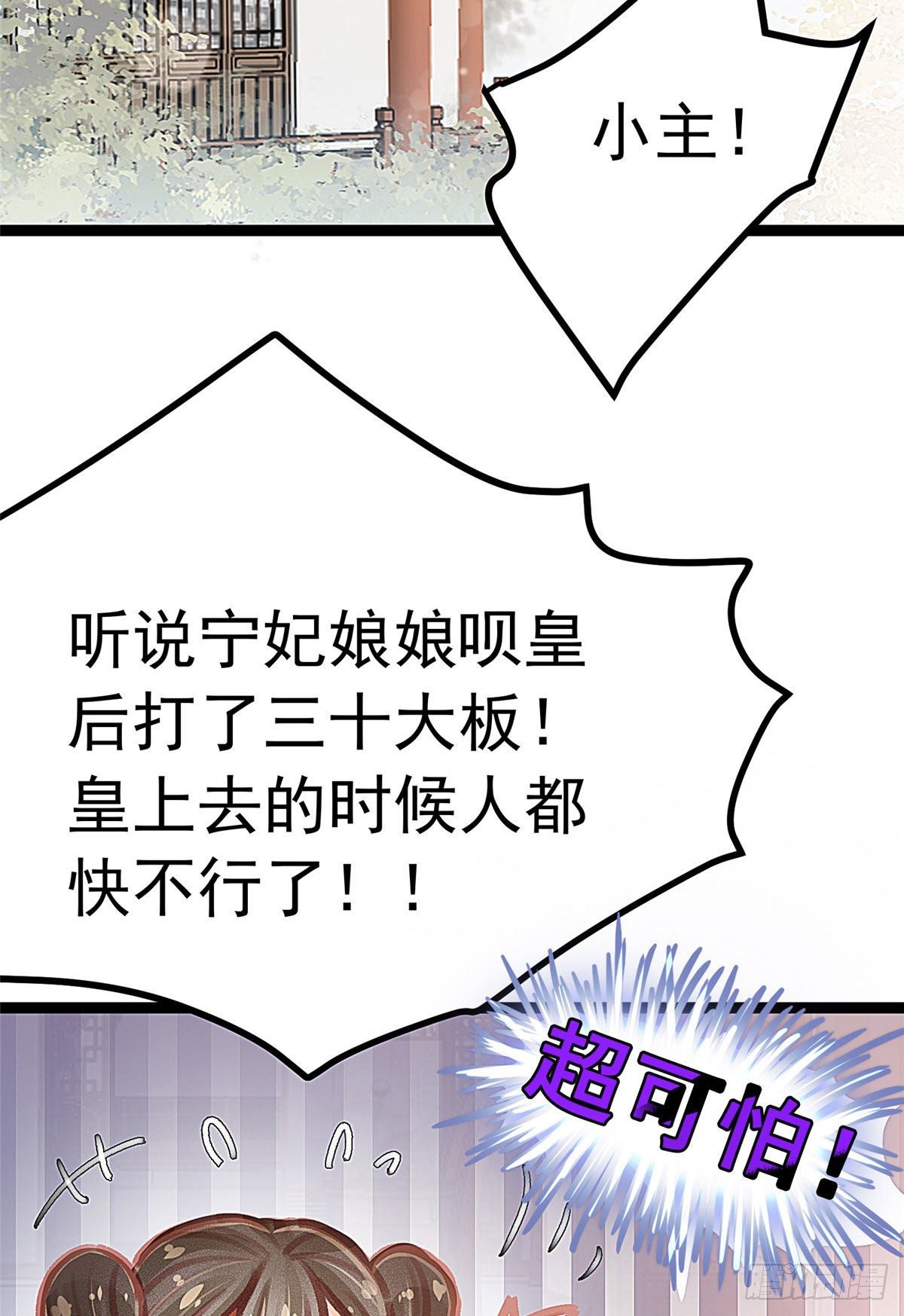 《贵妃每天只想当咸鱼》漫画最新章节022免费下拉式在线观看章节第【63】张图片