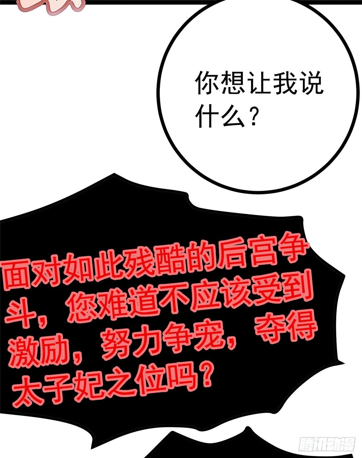 《贵妃每天只想当咸鱼》漫画最新章节022免费下拉式在线观看章节第【66】张图片