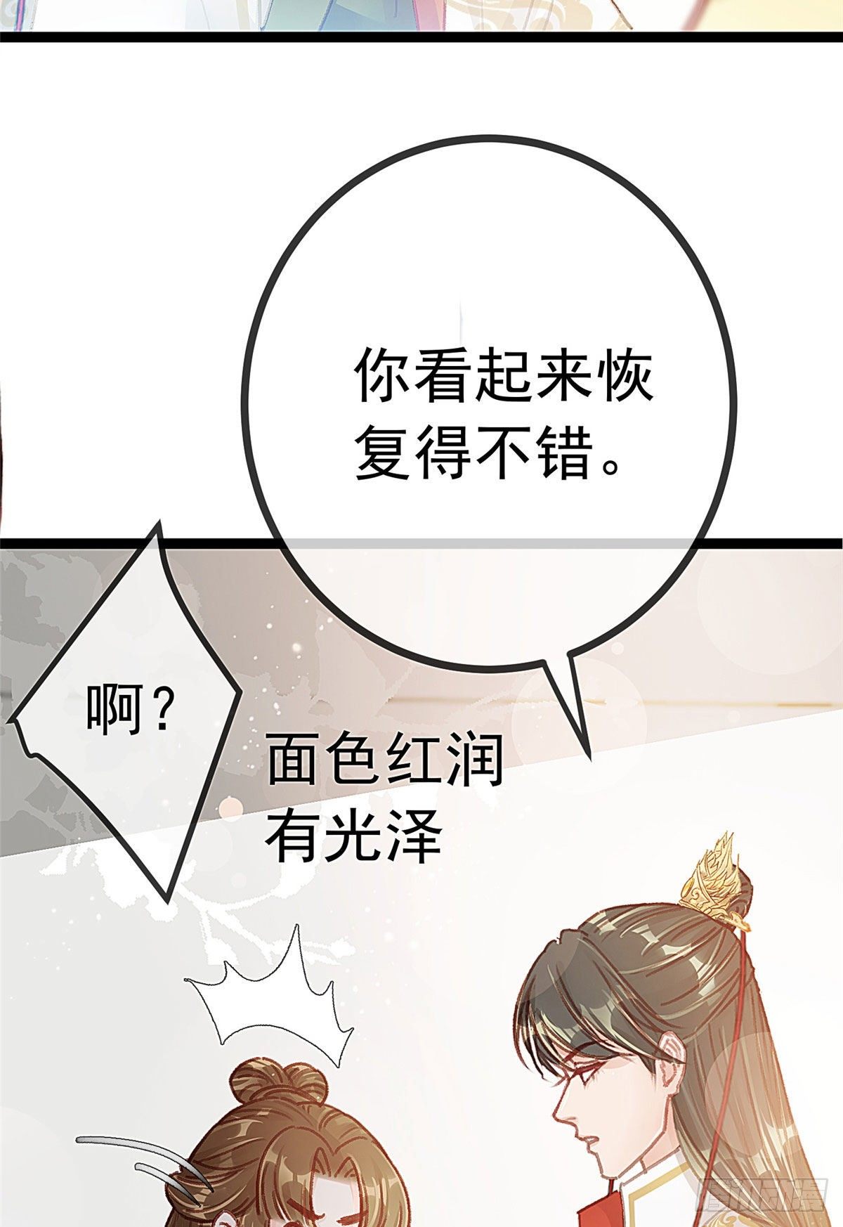 《贵妃每天只想当咸鱼》漫画最新章节023免费下拉式在线观看章节第【17】张图片