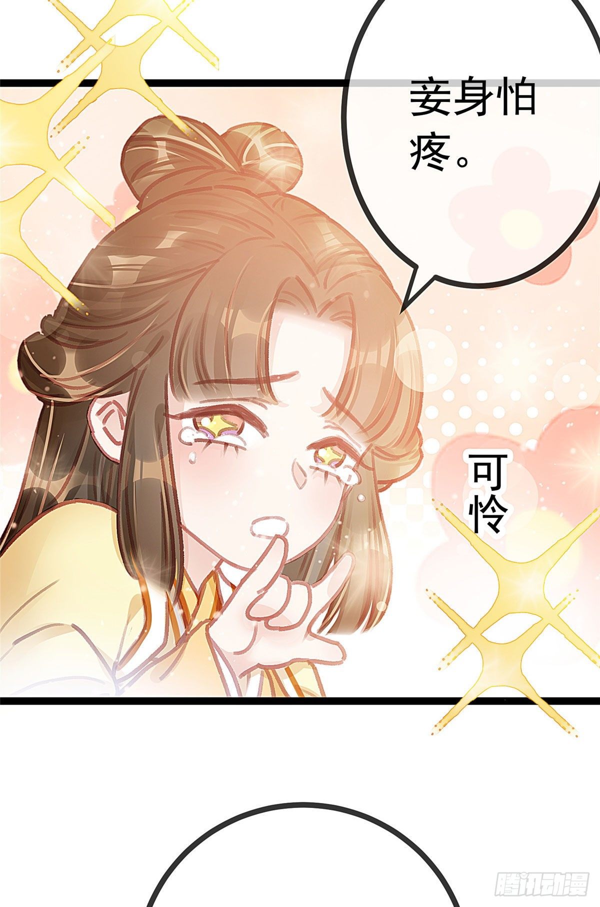 《贵妃每天只想当咸鱼》漫画最新章节023免费下拉式在线观看章节第【24】张图片