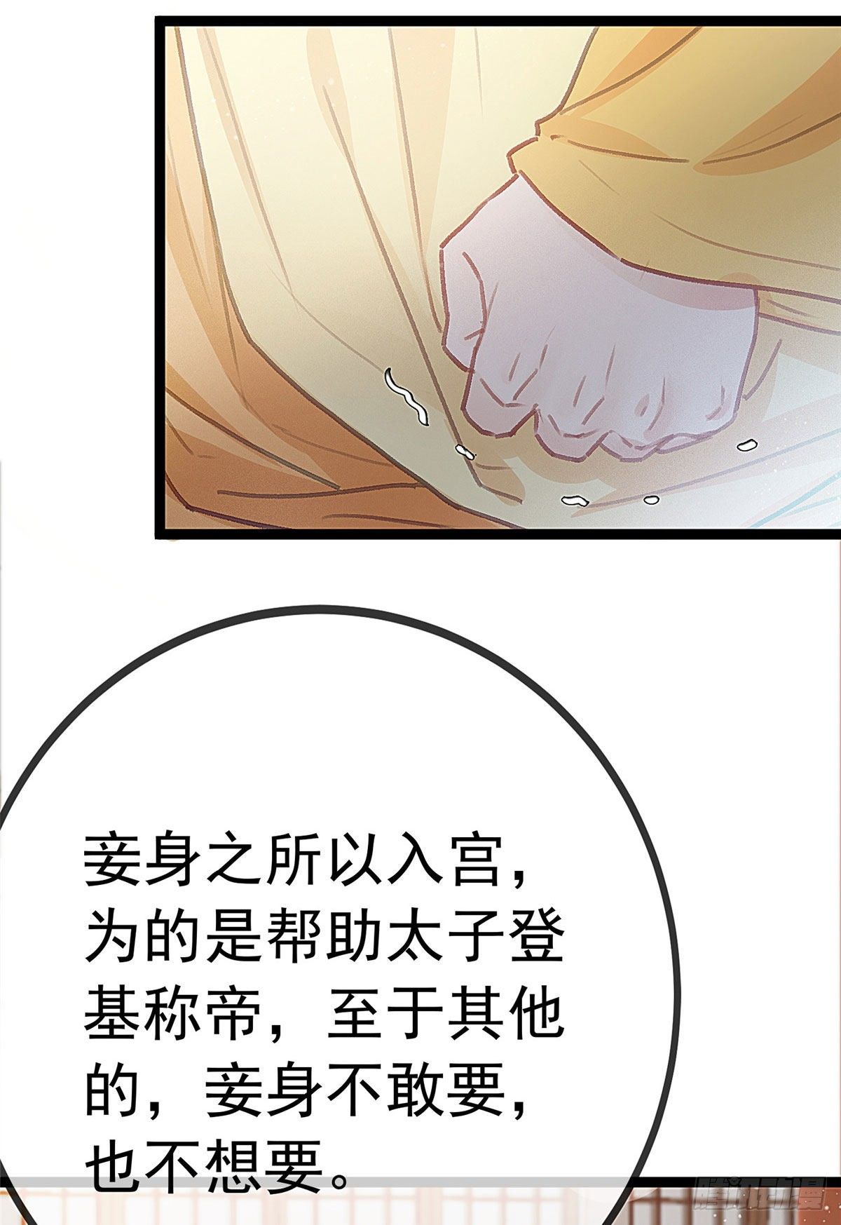 《贵妃每天只想当咸鱼》漫画最新章节023免费下拉式在线观看章节第【27】张图片