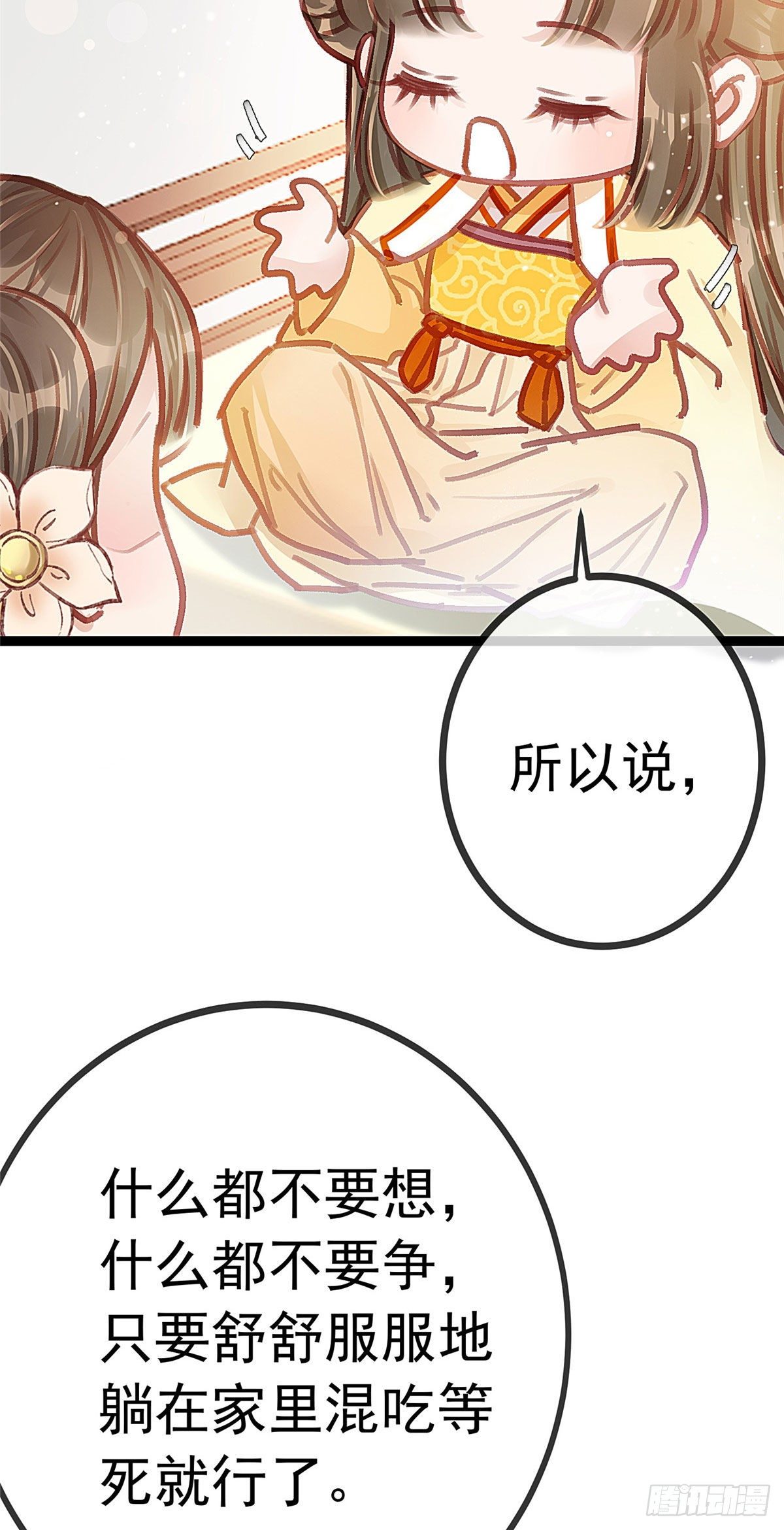 《贵妃每天只想当咸鱼》漫画最新章节023免费下拉式在线观看章节第【3】张图片