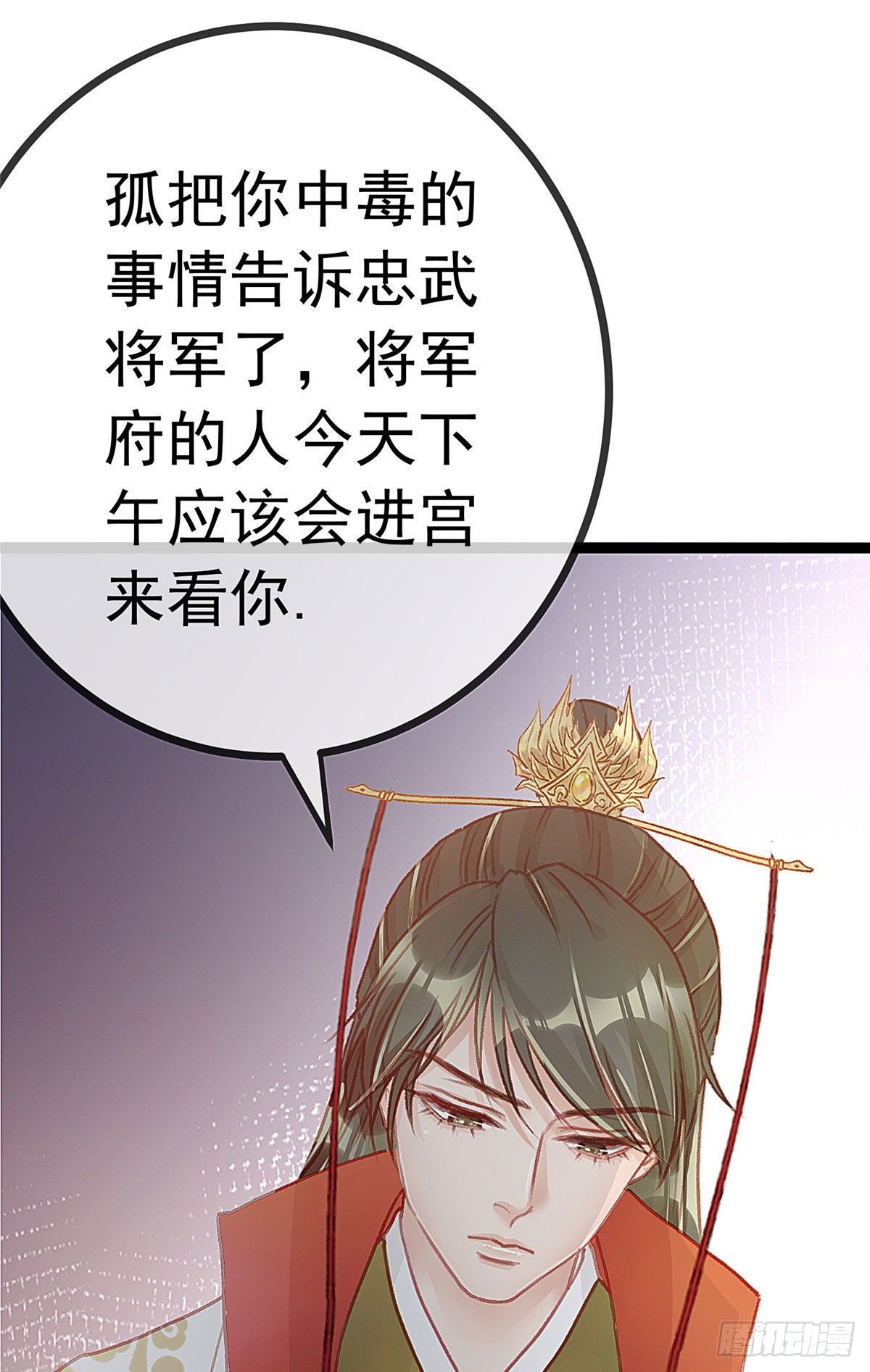 《贵妃每天只想当咸鱼》漫画最新章节023免费下拉式在线观看章节第【38】张图片