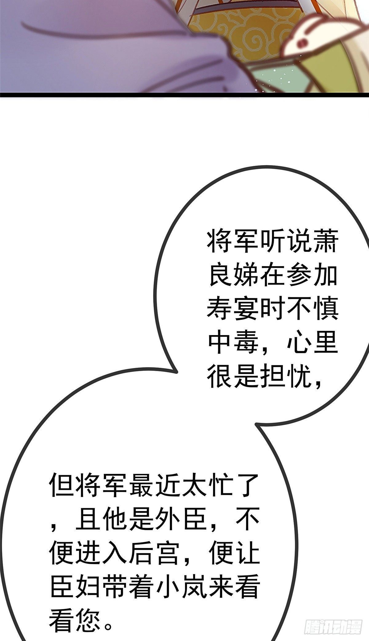 《贵妃每天只想当咸鱼》漫画最新章节023免费下拉式在线观看章节第【57】张图片