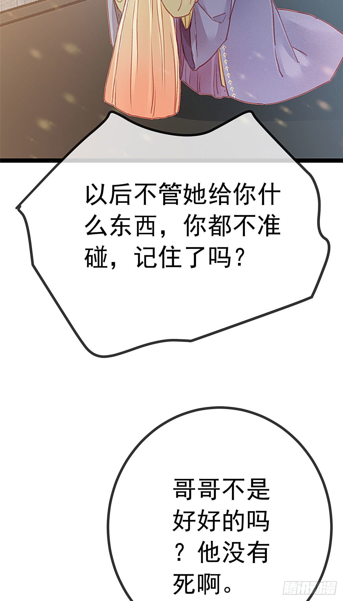 《贵妃每天只想当咸鱼》漫画最新章节024免费下拉式在线观看章节第【27】张图片