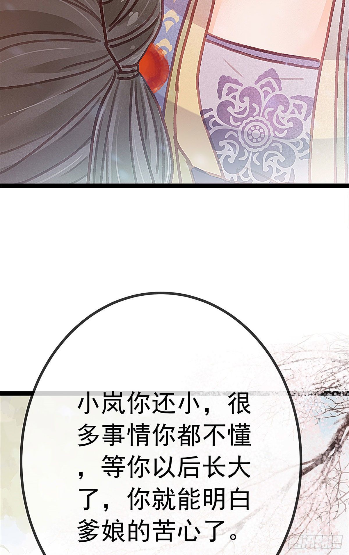 《贵妃每天只想当咸鱼》漫画最新章节024免费下拉式在线观看章节第【30】张图片