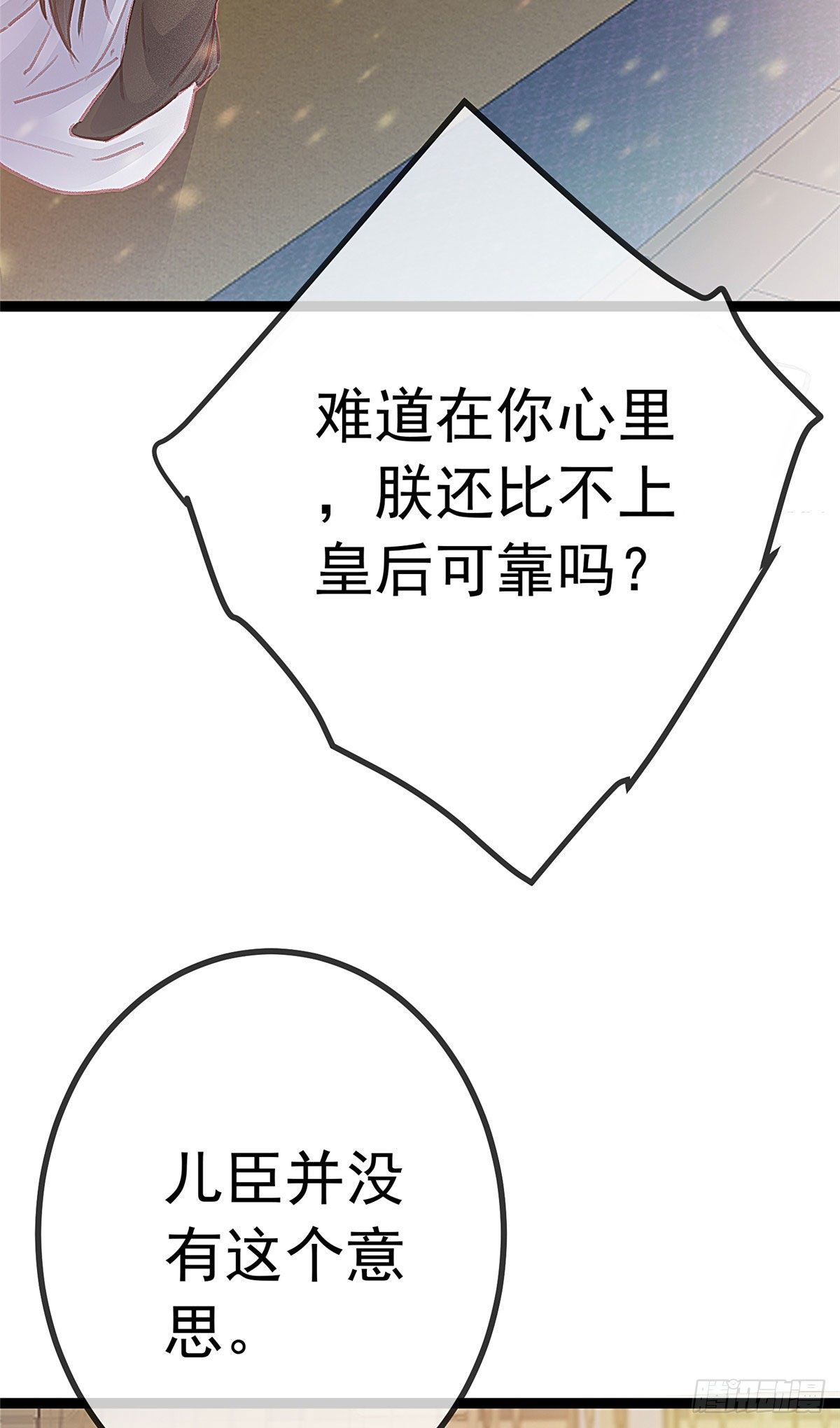 《贵妃每天只想当咸鱼》漫画最新章节024免费下拉式在线观看章节第【34】张图片