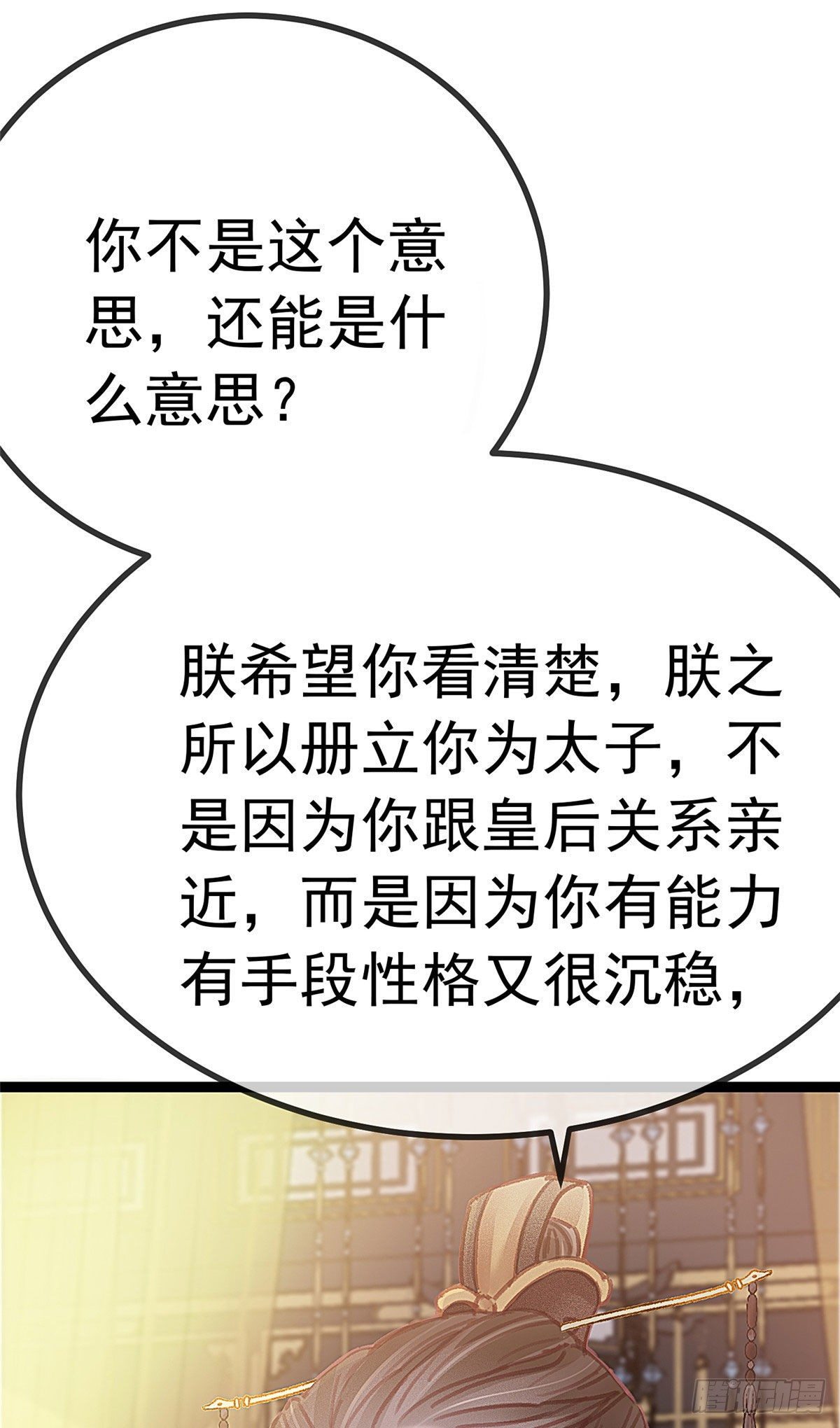 《贵妃每天只想当咸鱼》漫画最新章节024免费下拉式在线观看章节第【36】张图片