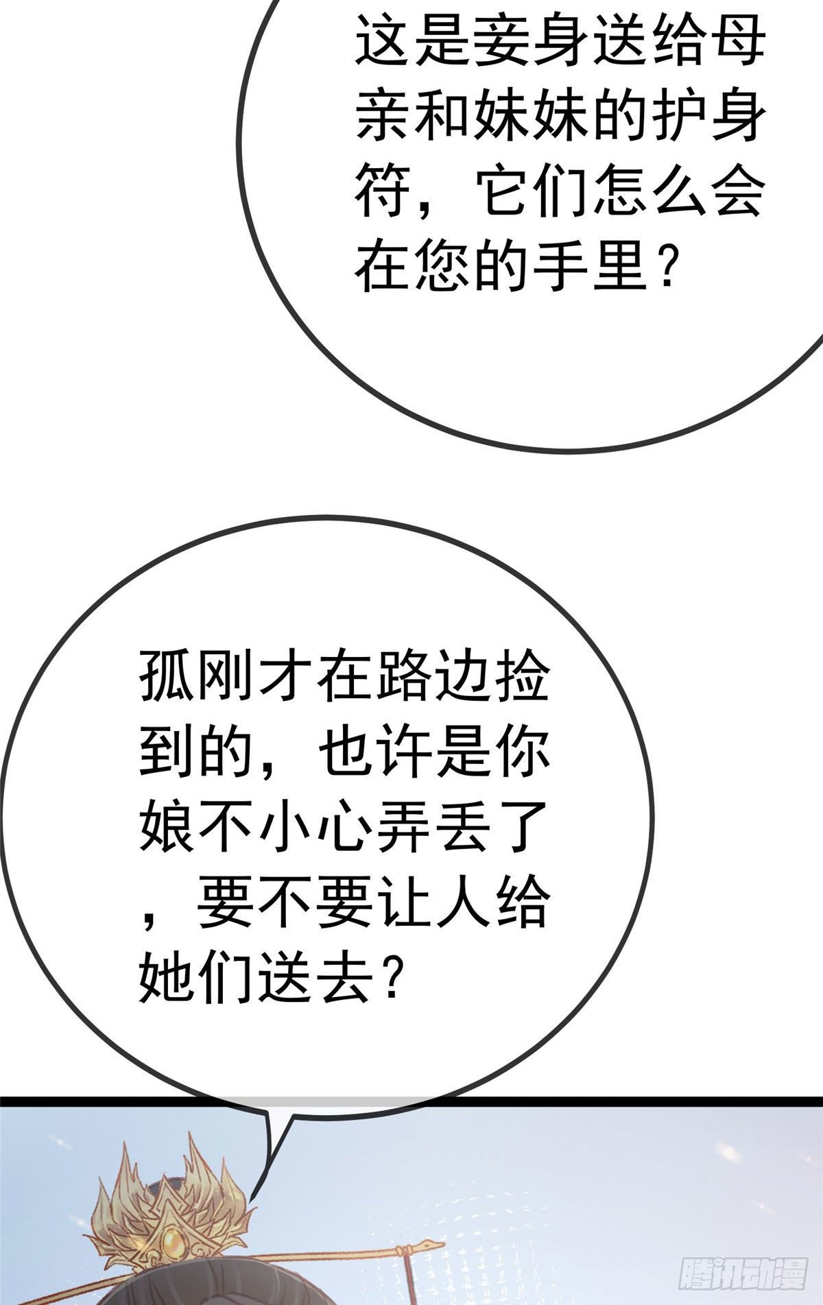 《贵妃每天只想当咸鱼》漫画最新章节024免费下拉式在线观看章节第【60】张图片