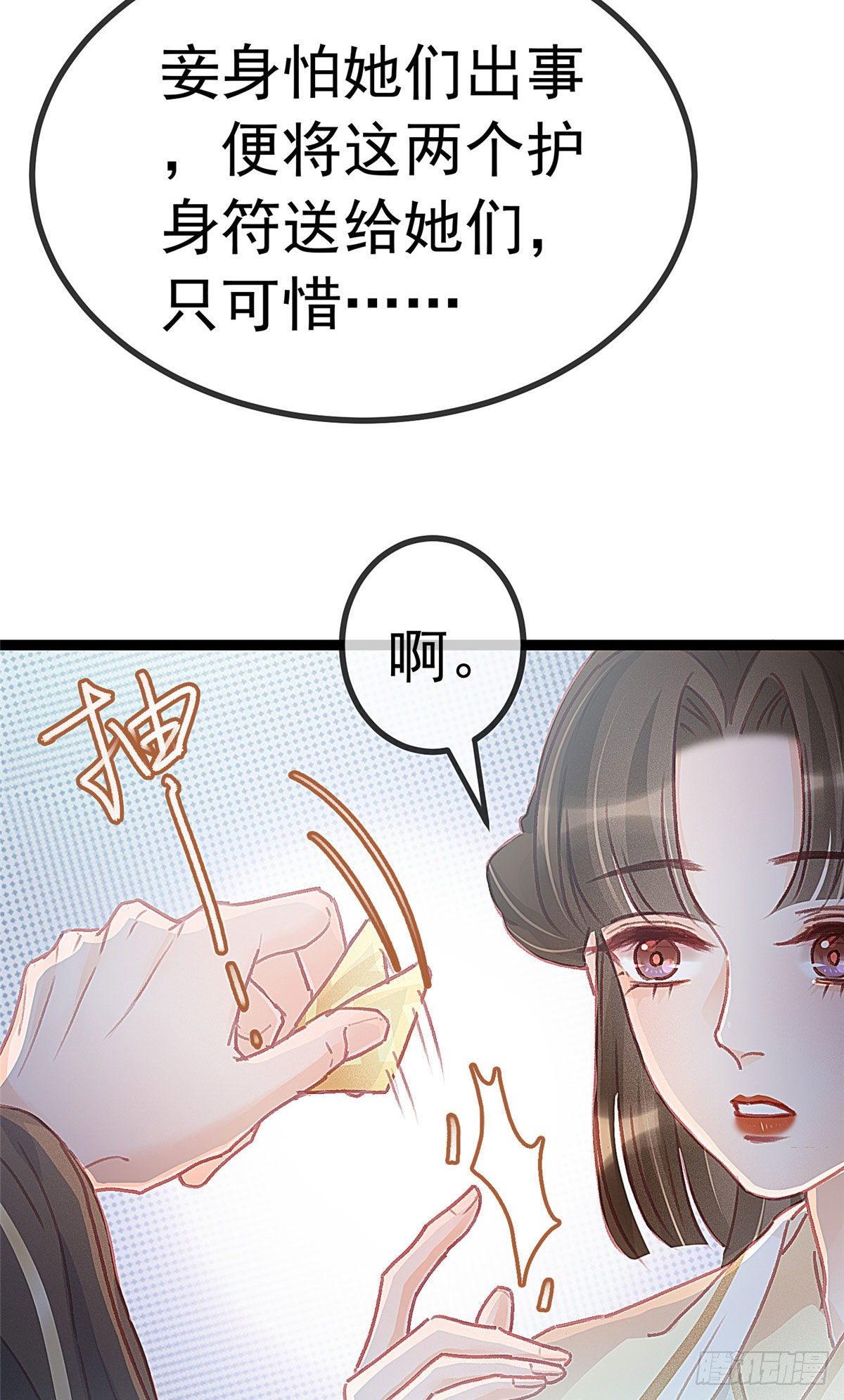 《贵妃每天只想当咸鱼》漫画最新章节024免费下拉式在线观看章节第【64】张图片