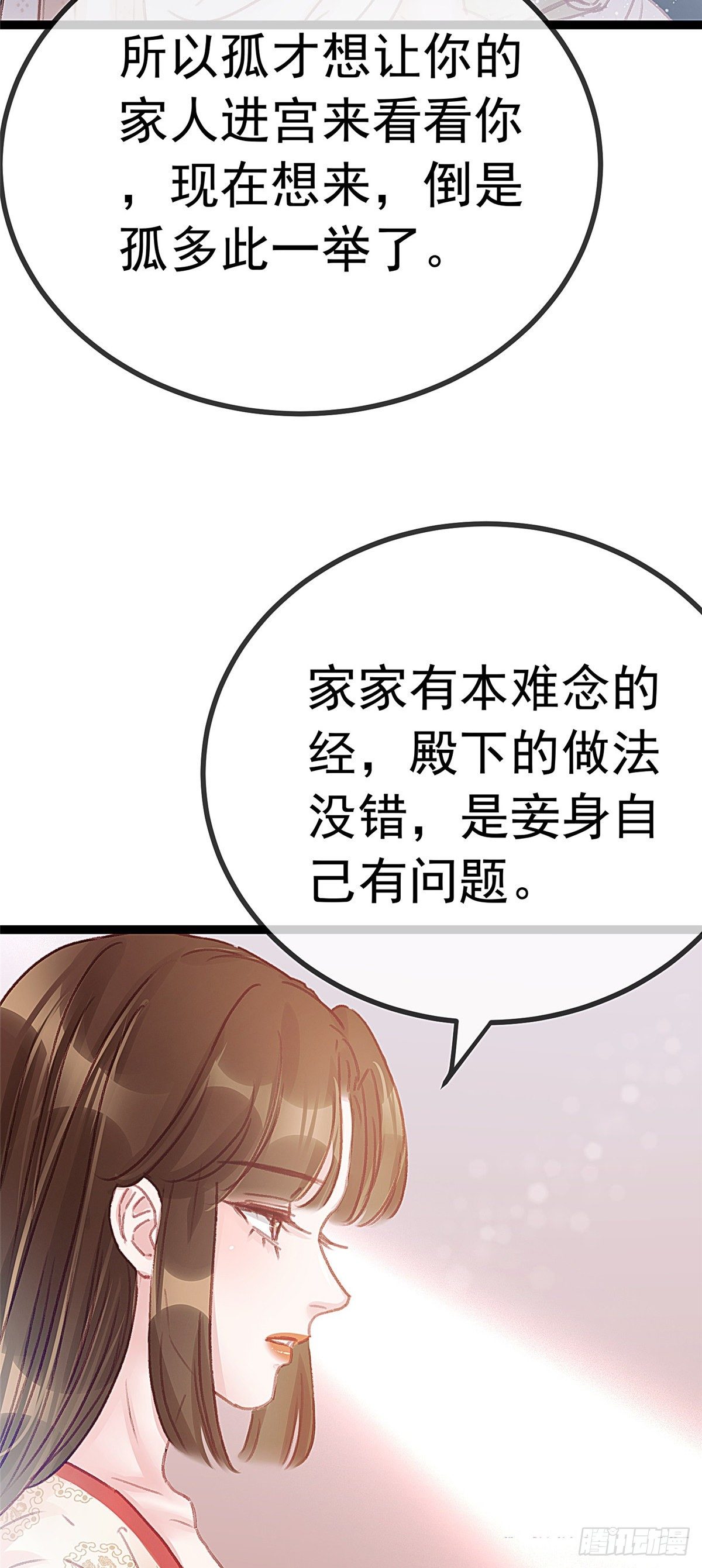 《贵妃每天只想当咸鱼》漫画最新章节025免费下拉式在线观看章节第【28】张图片