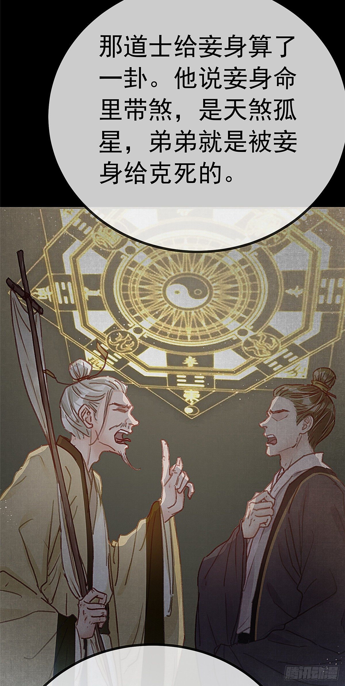 《贵妃每天只想当咸鱼》漫画最新章节025免费下拉式在线观看章节第【38】张图片