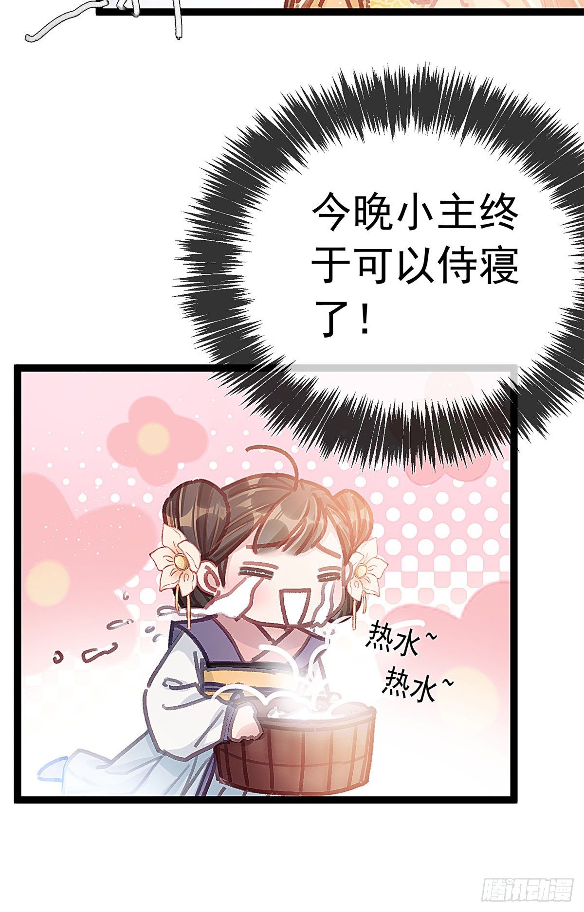 《贵妃每天只想当咸鱼》漫画最新章节025免费下拉式在线观看章节第【6】张图片