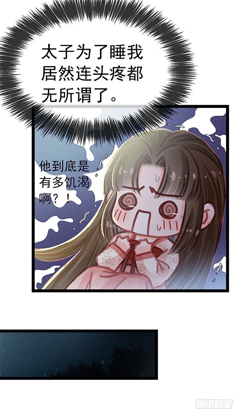 《贵妃每天只想当咸鱼》漫画最新章节026免费下拉式在线观看章节第【17】张图片