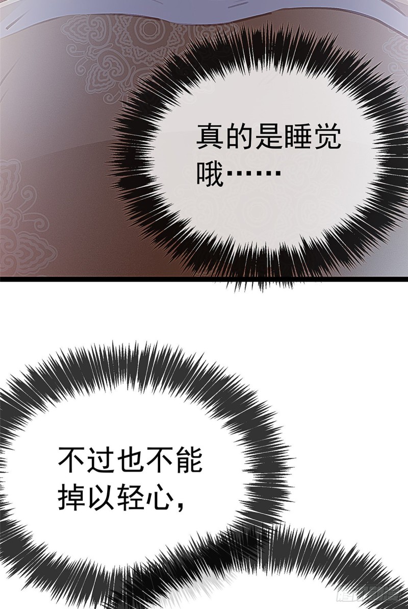 《贵妃每天只想当咸鱼》漫画最新章节026免费下拉式在线观看章节第【19】张图片