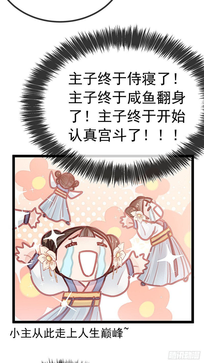 《贵妃每天只想当咸鱼》漫画最新章节026免费下拉式在线观看章节第【35】张图片