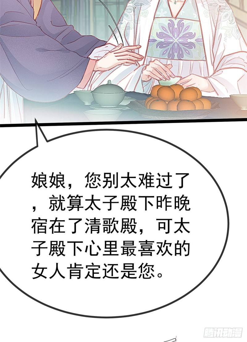 《贵妃每天只想当咸鱼》漫画最新章节026免费下拉式在线观看章节第【44】张图片