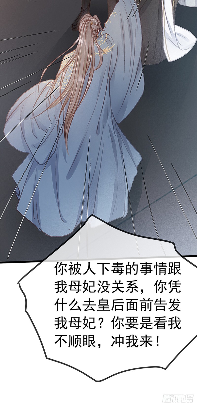 《贵妃每天只想当咸鱼》漫画最新章节027免费下拉式在线观看章节第【11】张图片